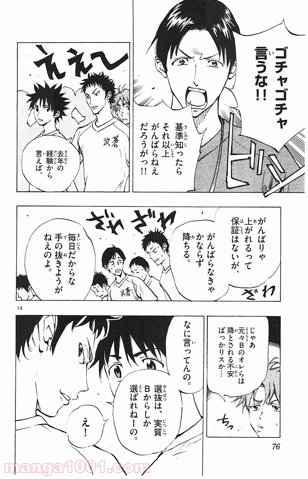 BE BLUES!～青になれ～ 第141話 - Page 14