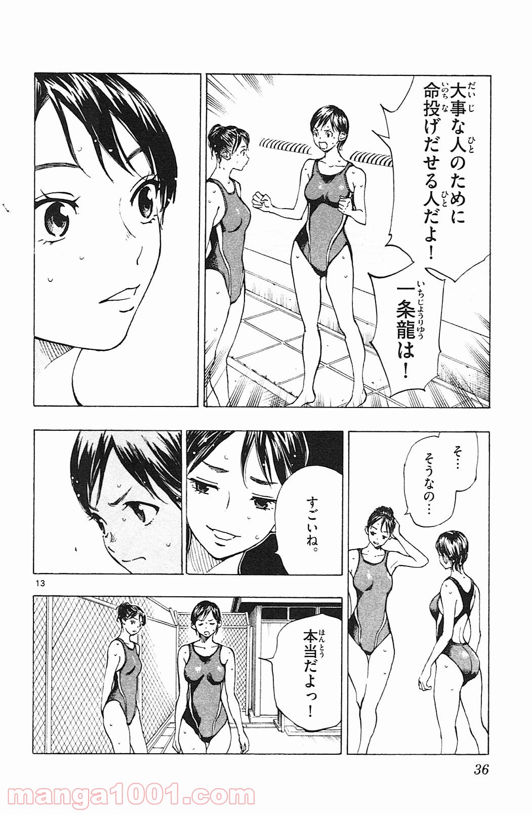 BE BLUES!～青になれ～ 第139話 - Page 14
