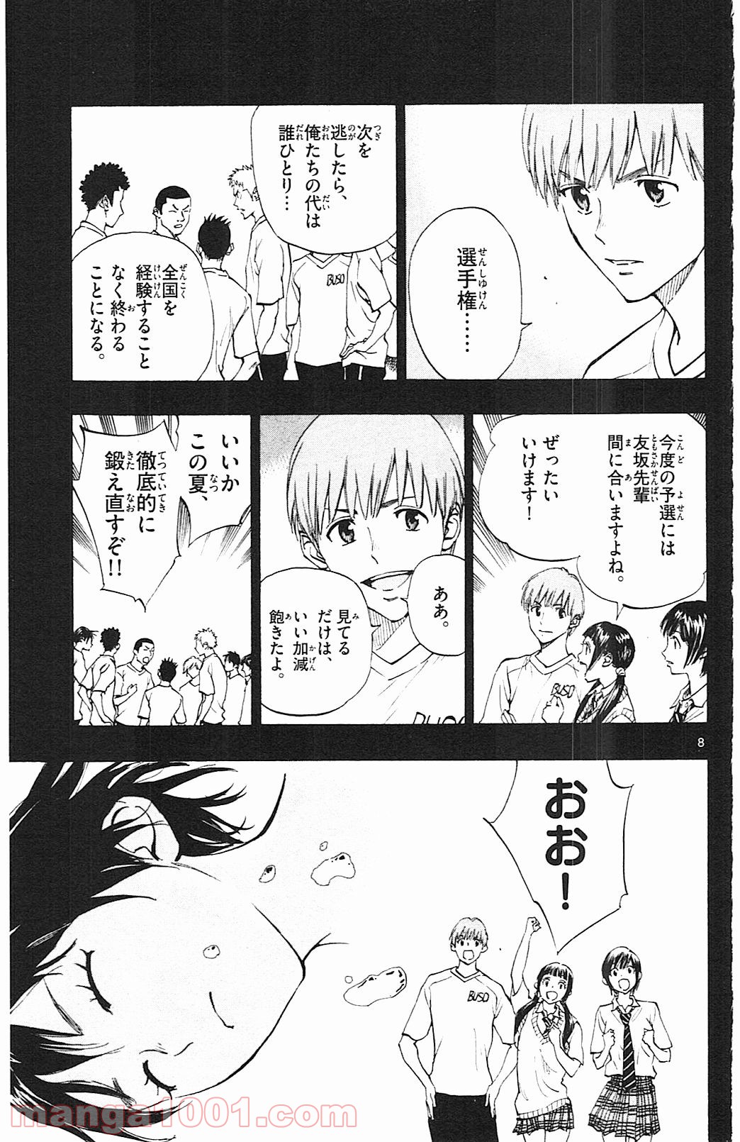 BE BLUES!～青になれ～ 第139話 - Page 9