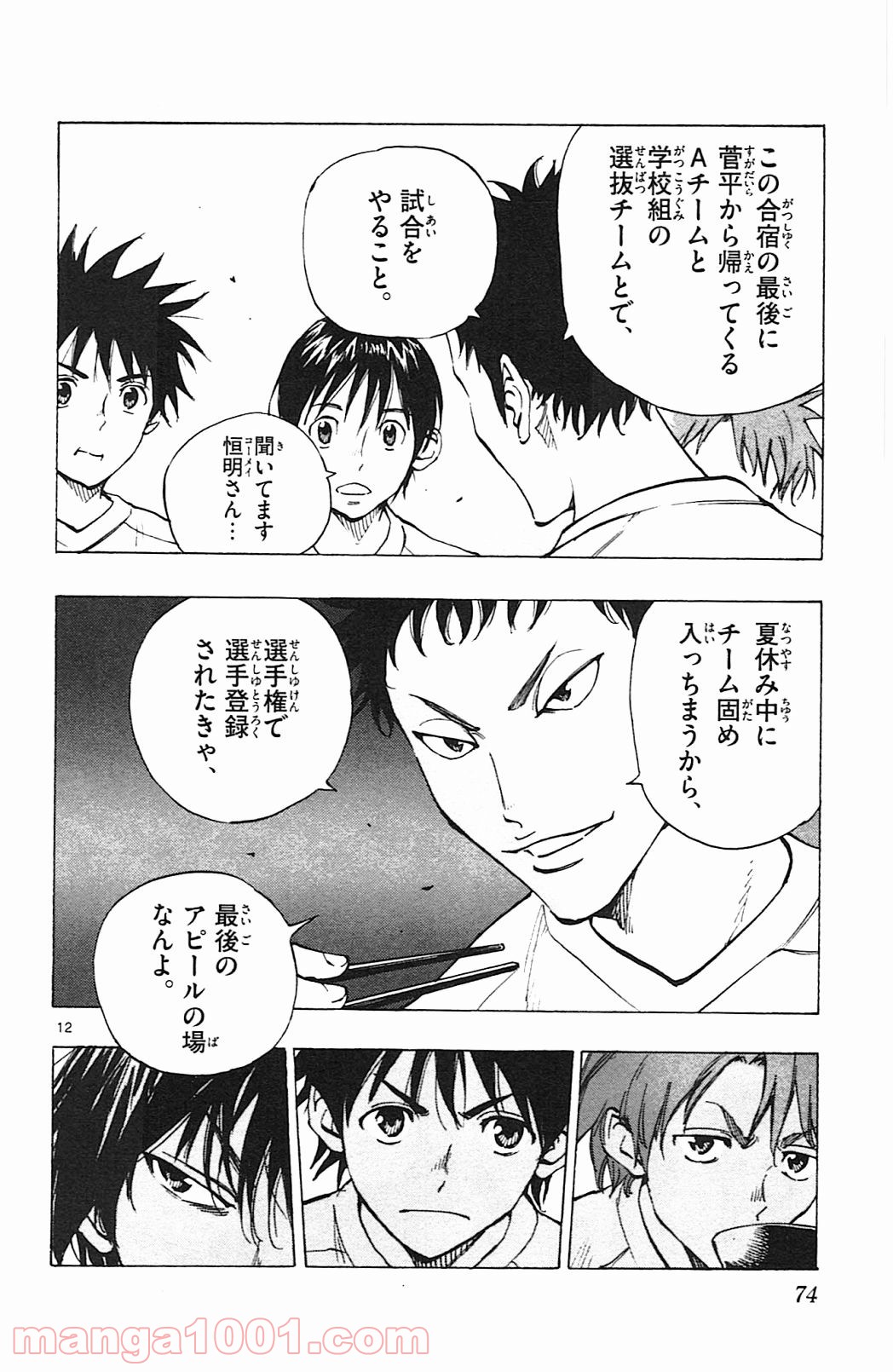 BE BLUES!～青になれ～ 第141話 - Page 12