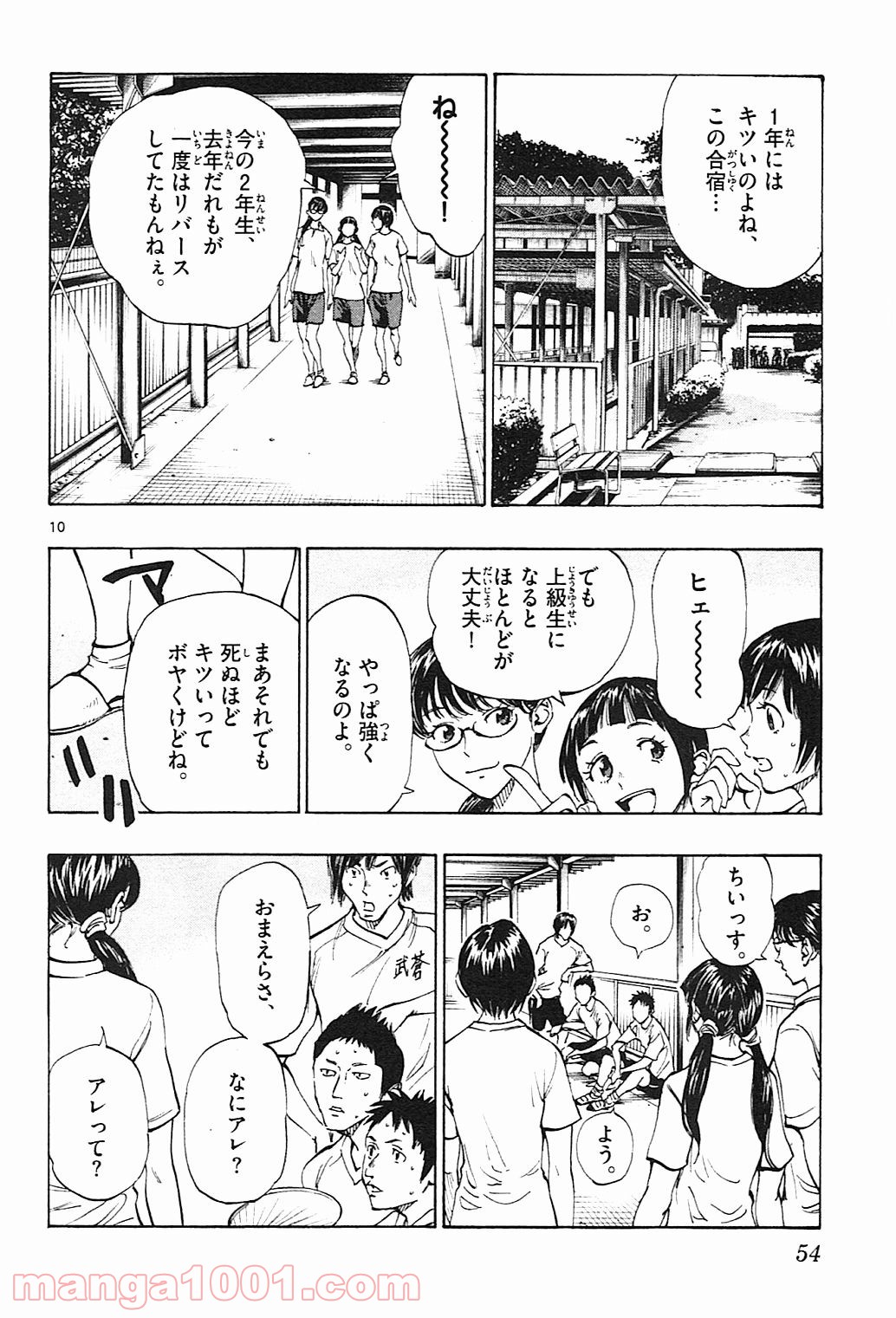 BE BLUES!～青になれ～ 第140話 - Page 10
