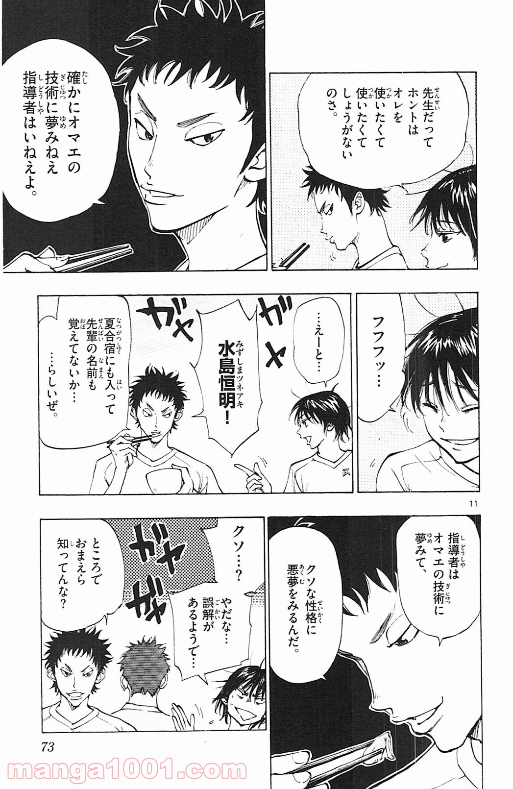 BE BLUES!～青になれ～ 第141話 - Page 11