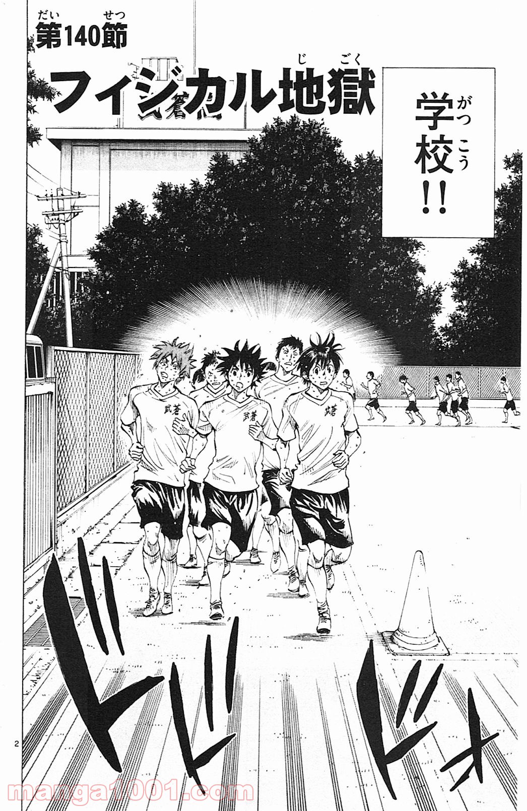 BE BLUES!～青になれ～ 第140話 - Page 2