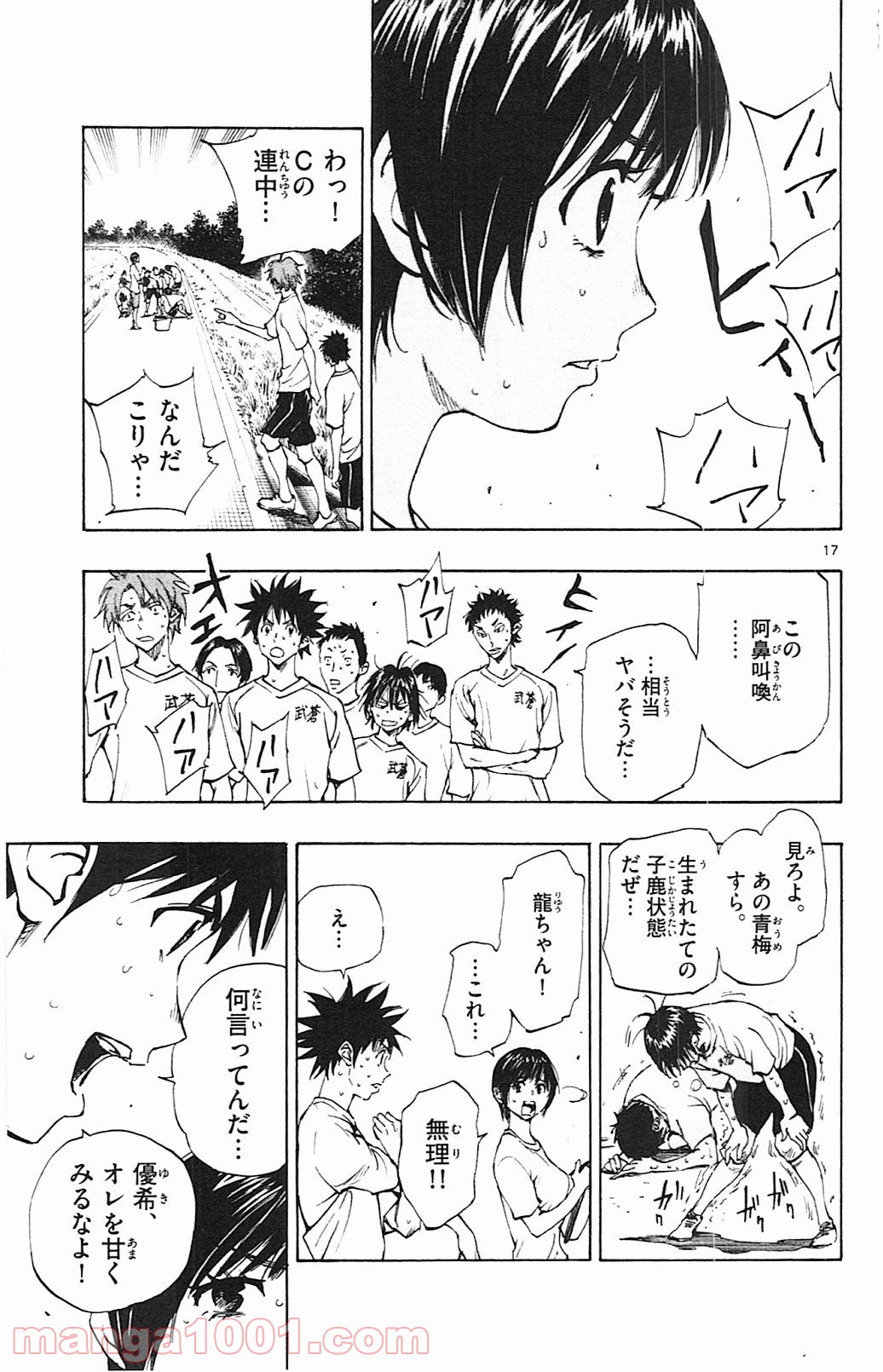 BE BLUES!～青になれ～ 第141話 - Page 17