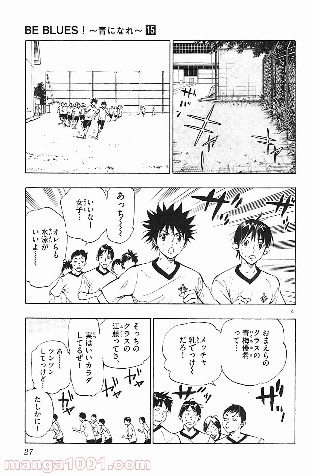 BE BLUES!～青になれ～ 第139話 - Page 5