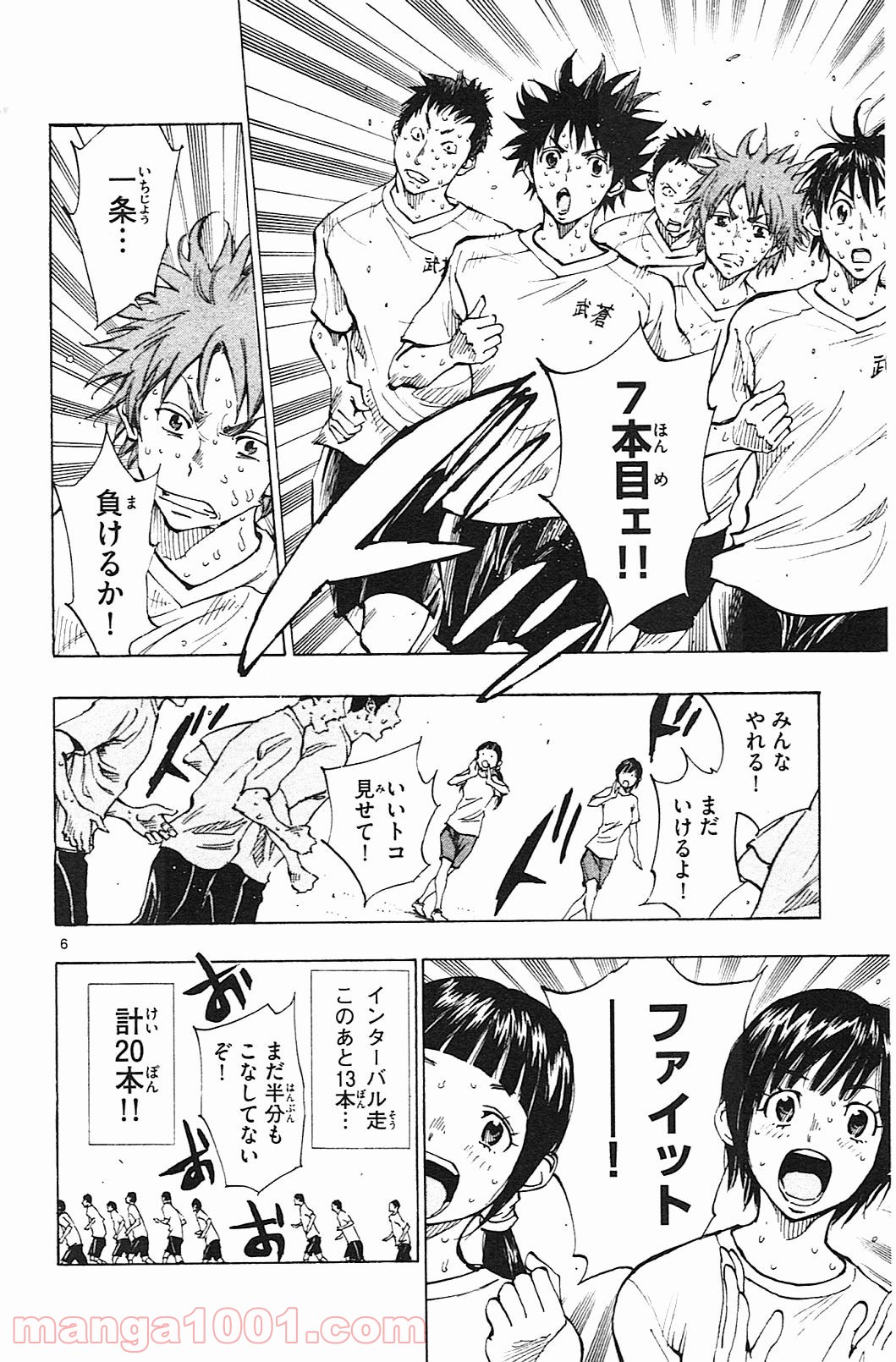 BE BLUES!～青になれ～ 第140話 - Page 6