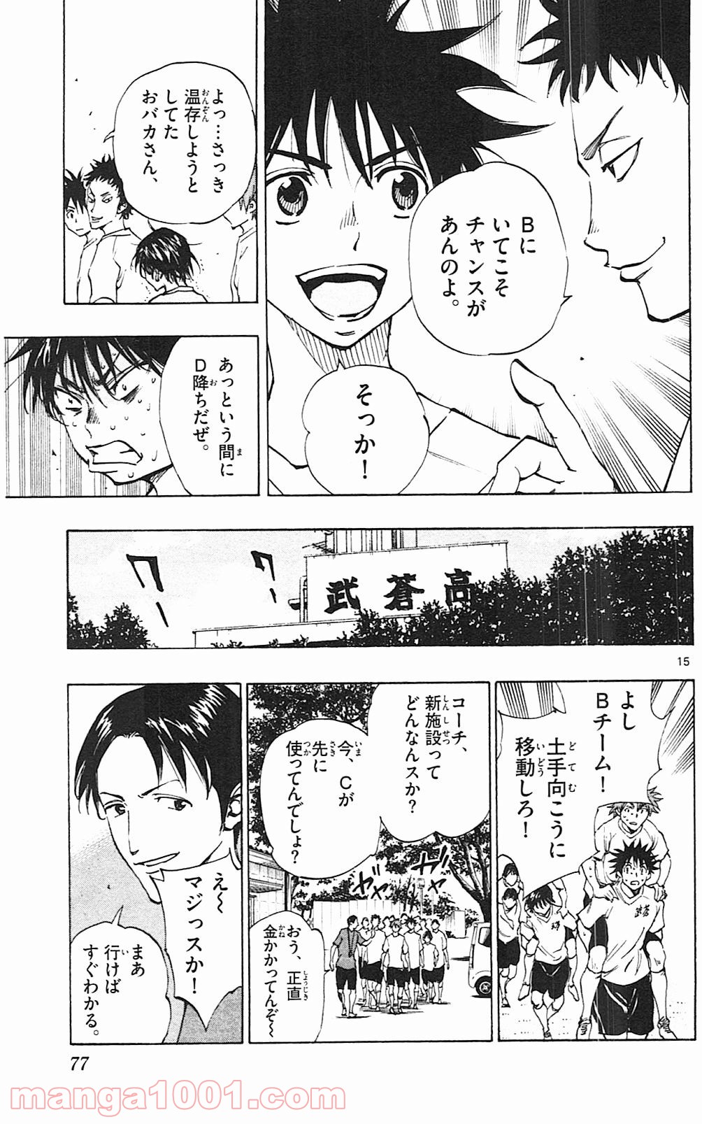 BE BLUES!～青になれ～ 第141話 - Page 15
