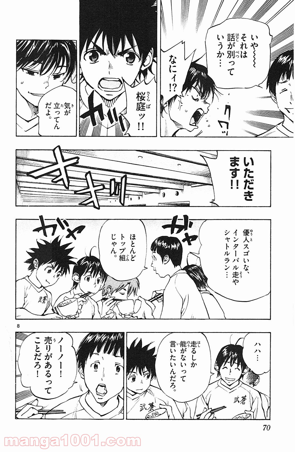 BE BLUES!～青になれ～ 第141話 - Page 8