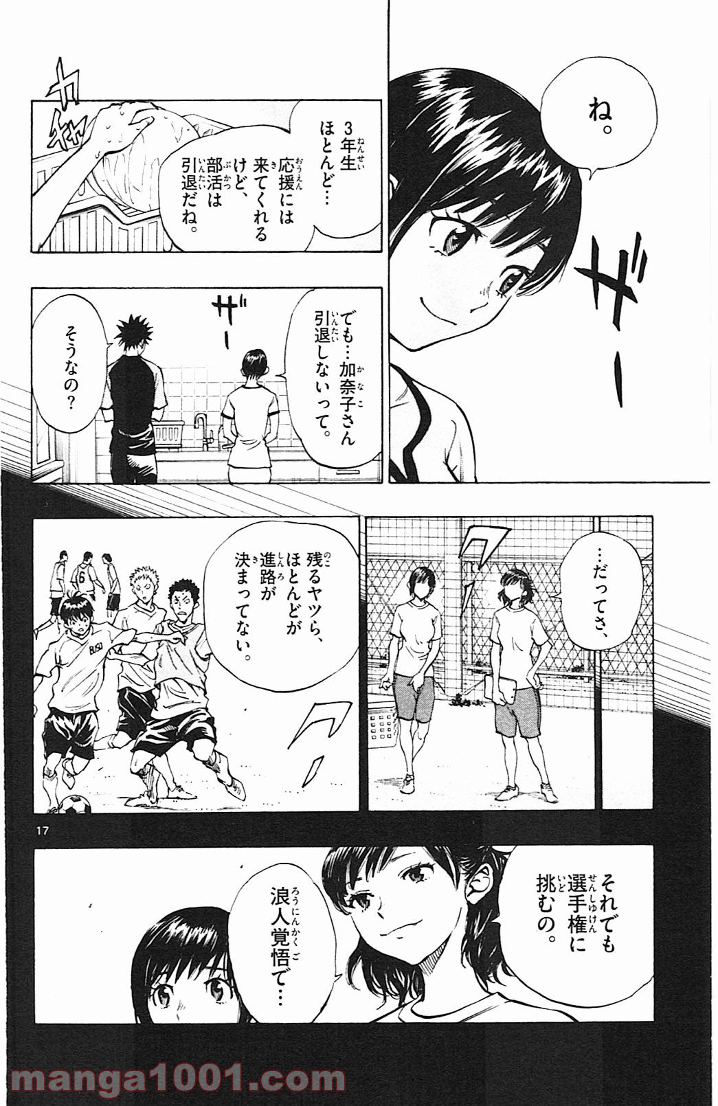 BE BLUES!～青になれ～ 第139話 - Page 18
