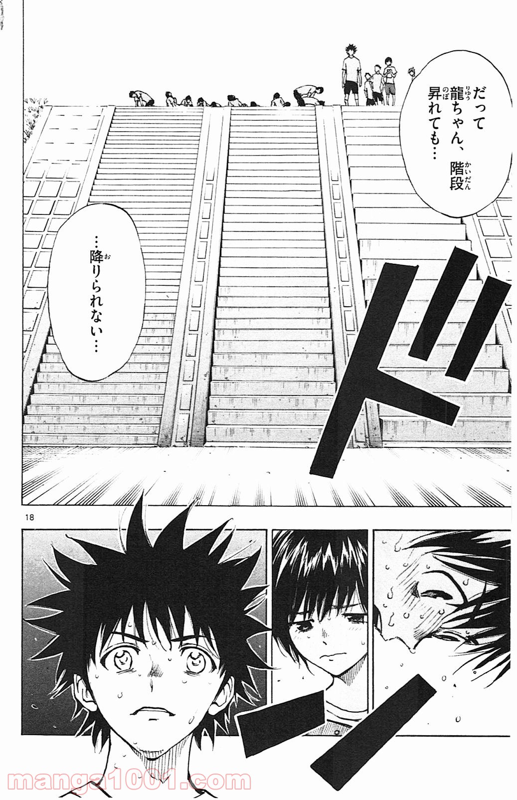BE BLUES!～青になれ～ 第141話 - Page 18