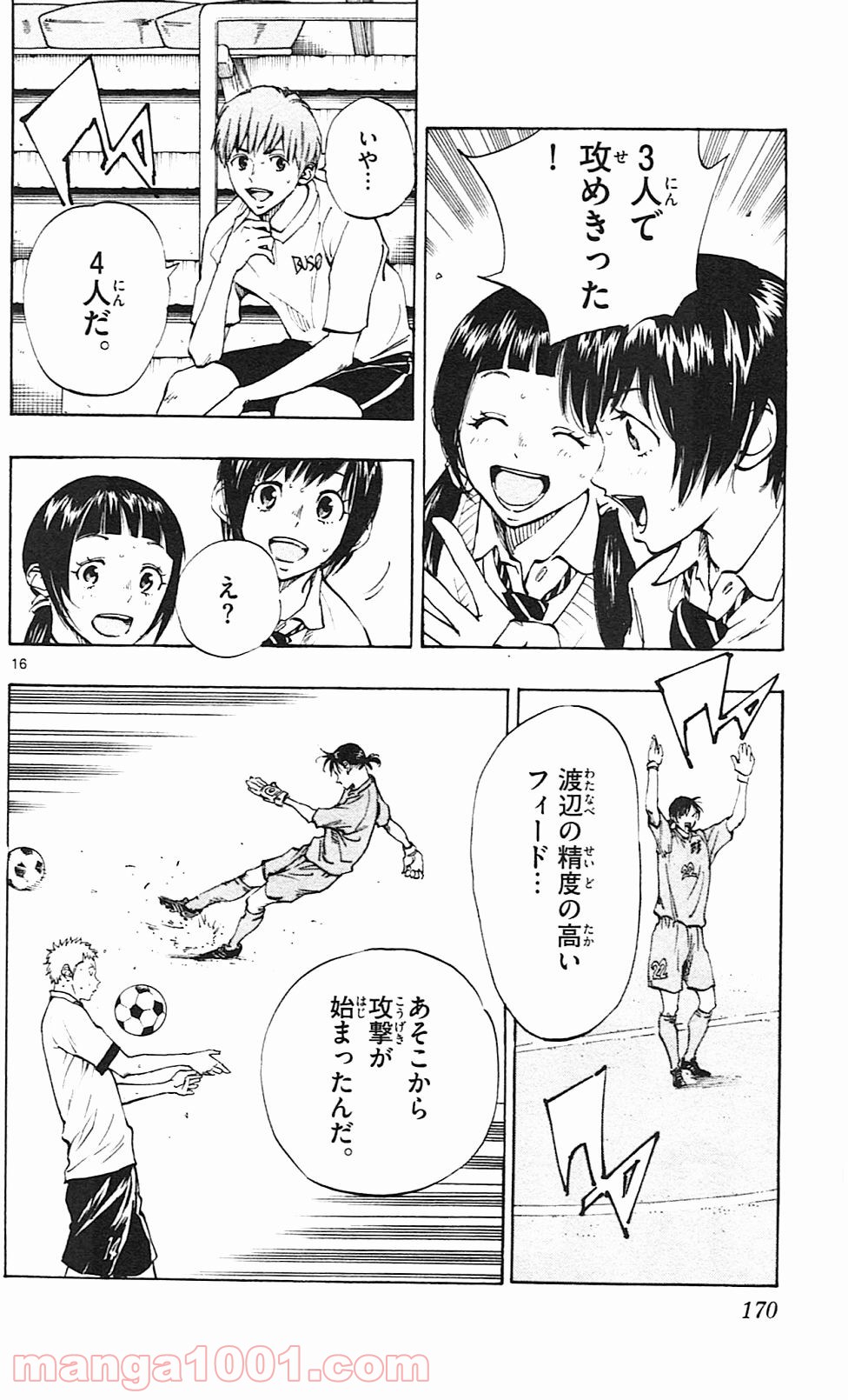 BE BLUES!～青になれ～ 第136話 - Page 16