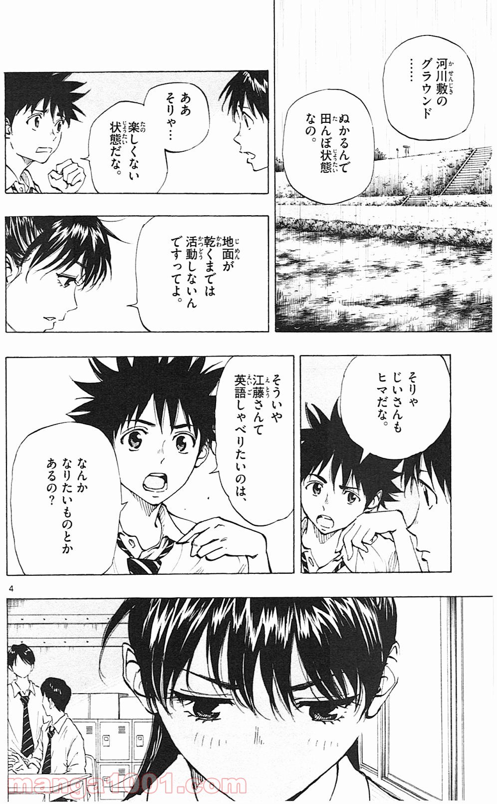 BE BLUES!～青になれ～ 第131話 - Page 4