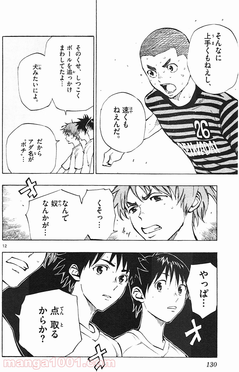 BE BLUES!～青になれ～ 第134話 - Page 12