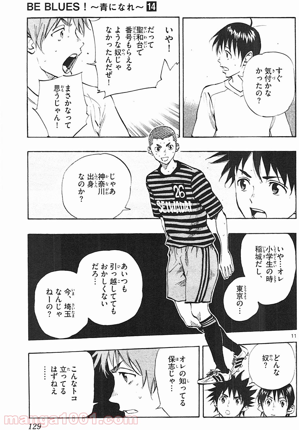 BE BLUES!～青になれ～ 第134話 - Page 11