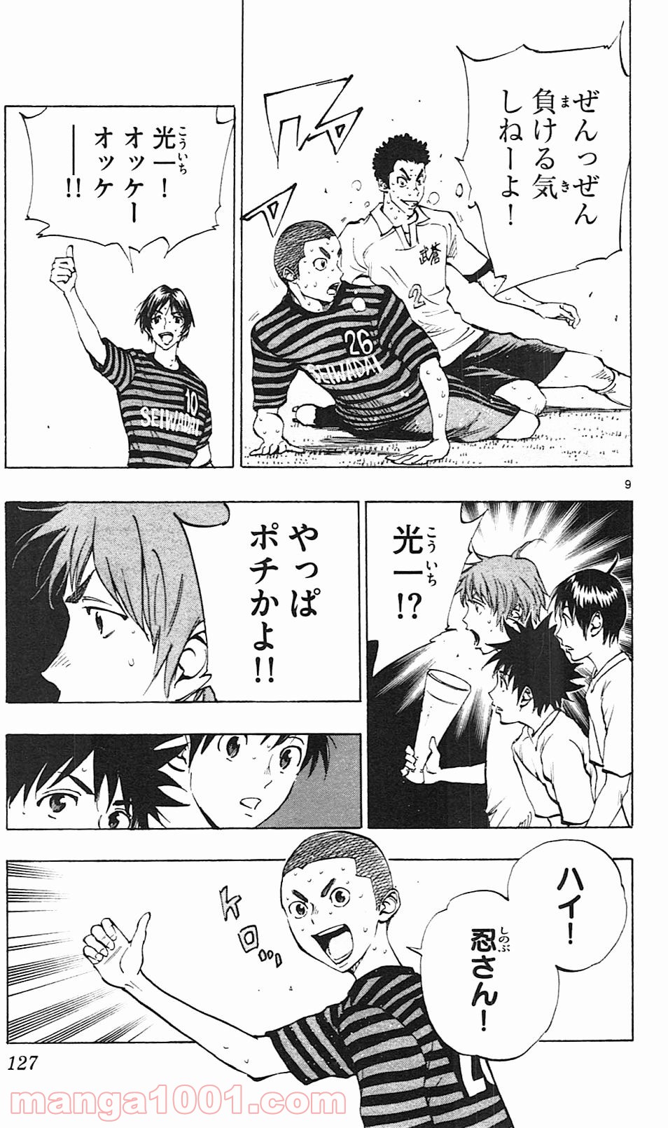 BE BLUES!～青になれ～ 第134話 - Page 9