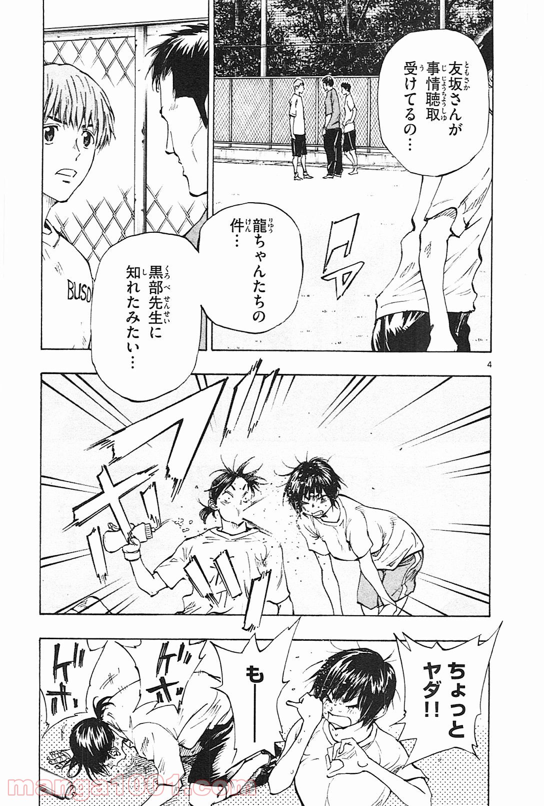 BE BLUES!～青になれ～ 第130話 - Page 5