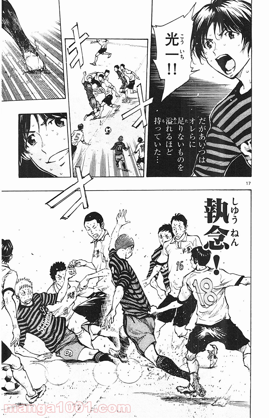 BE BLUES!～青になれ～ 第134話 - Page 17
