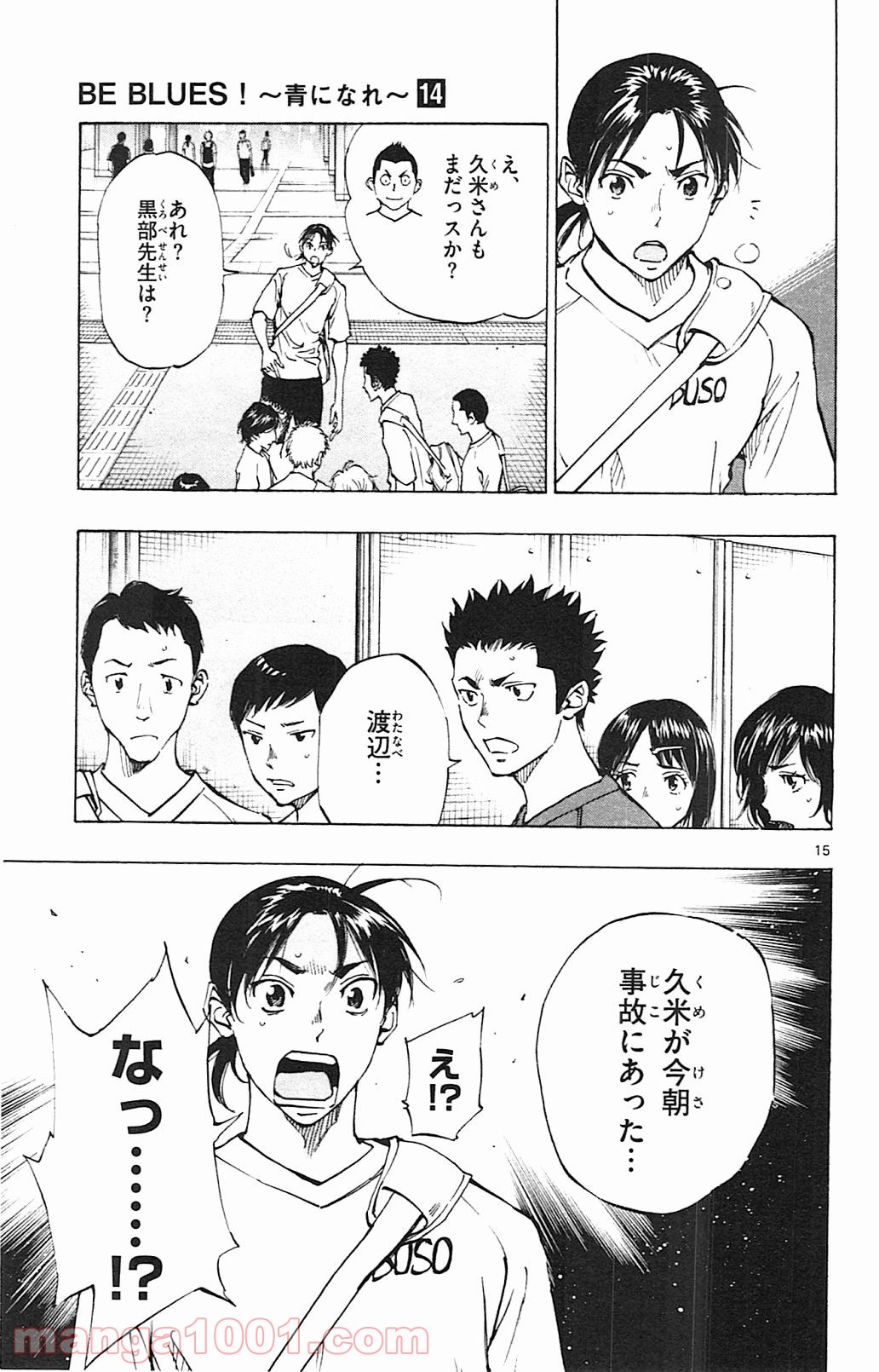 BE BLUES!～青になれ～ 第131話 - Page 15