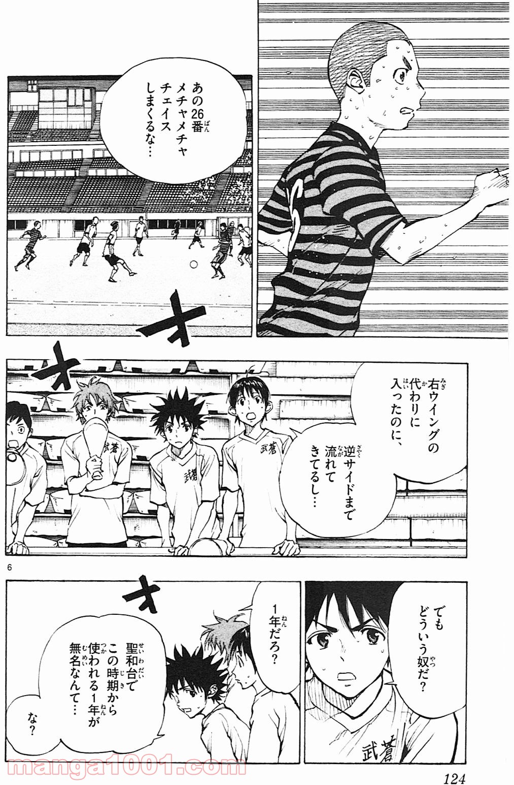 BE BLUES!～青になれ～ 第134話 - Page 6