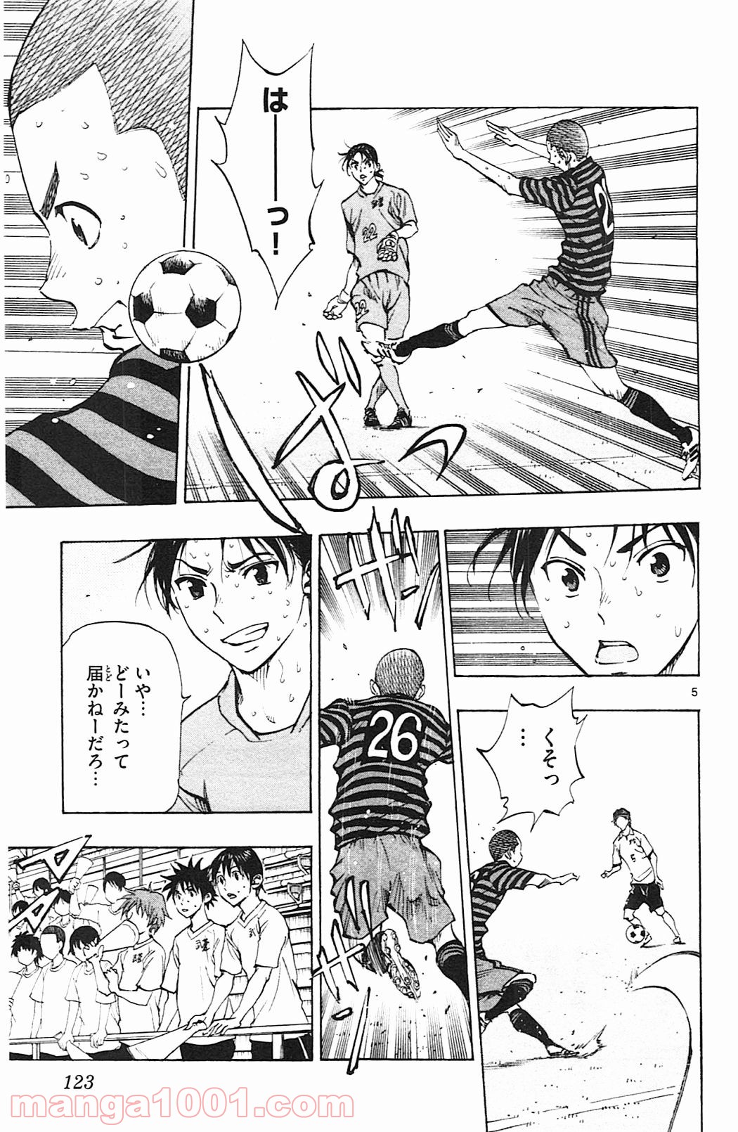 BE BLUES!～青になれ～ 第134話 - Page 5