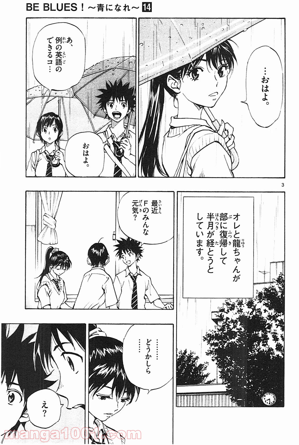 BE BLUES!～青になれ～ 第131話 - Page 3