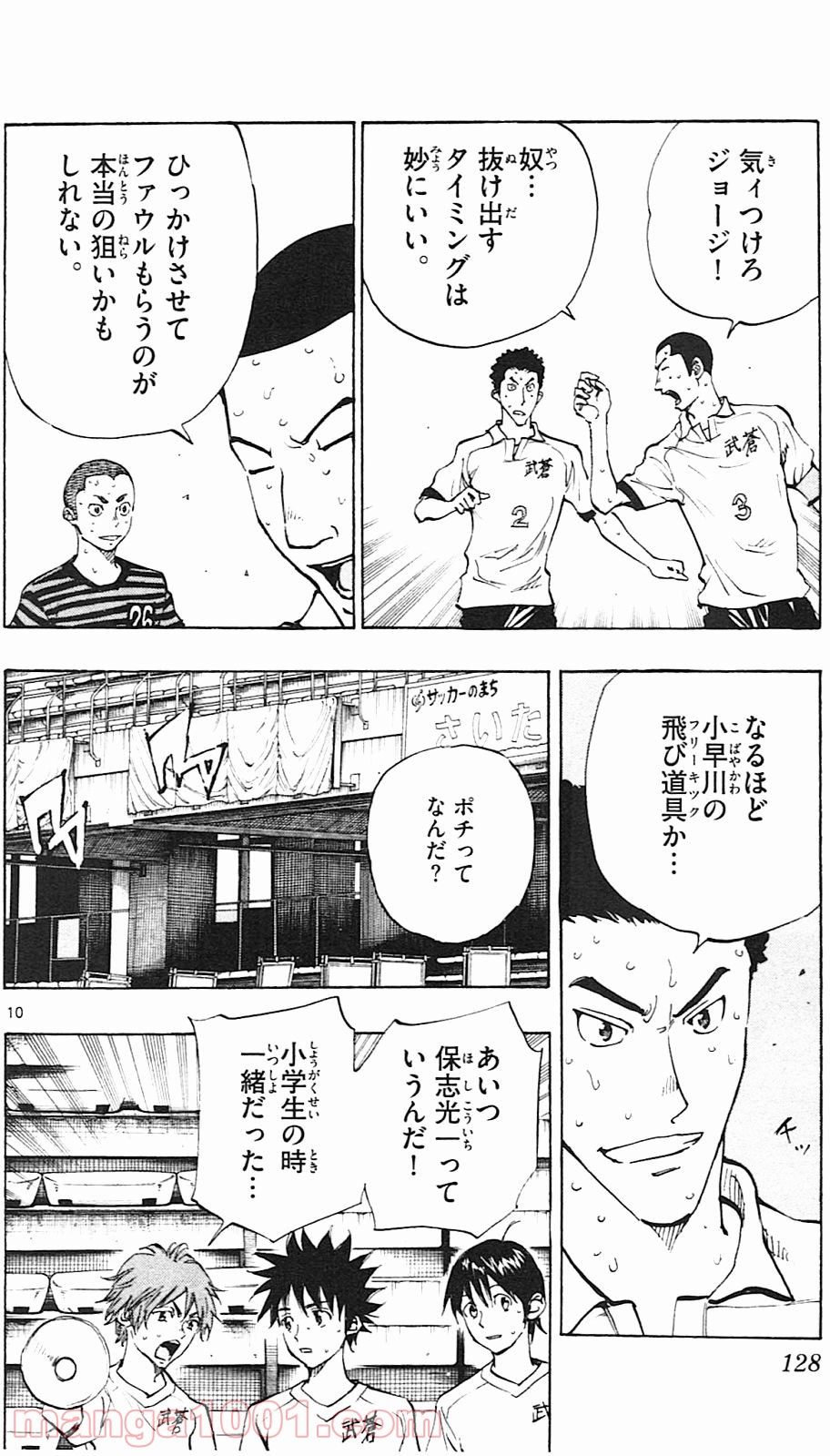 BE BLUES!～青になれ～ 第134話 - Page 10