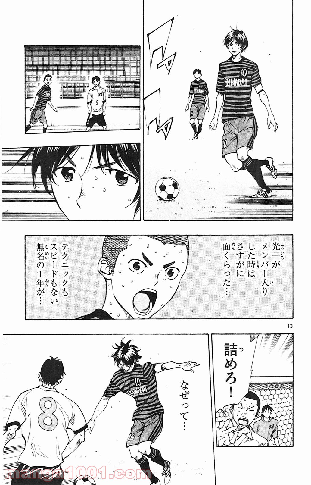 BE BLUES!～青になれ～ 第134話 - Page 13