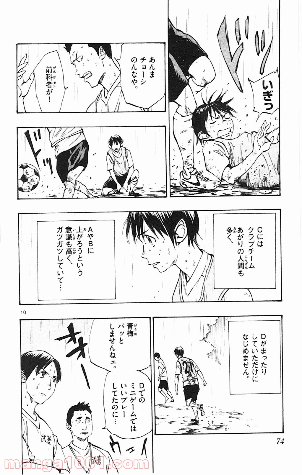 BE BLUES!～青になれ～ 第131話 - Page 10