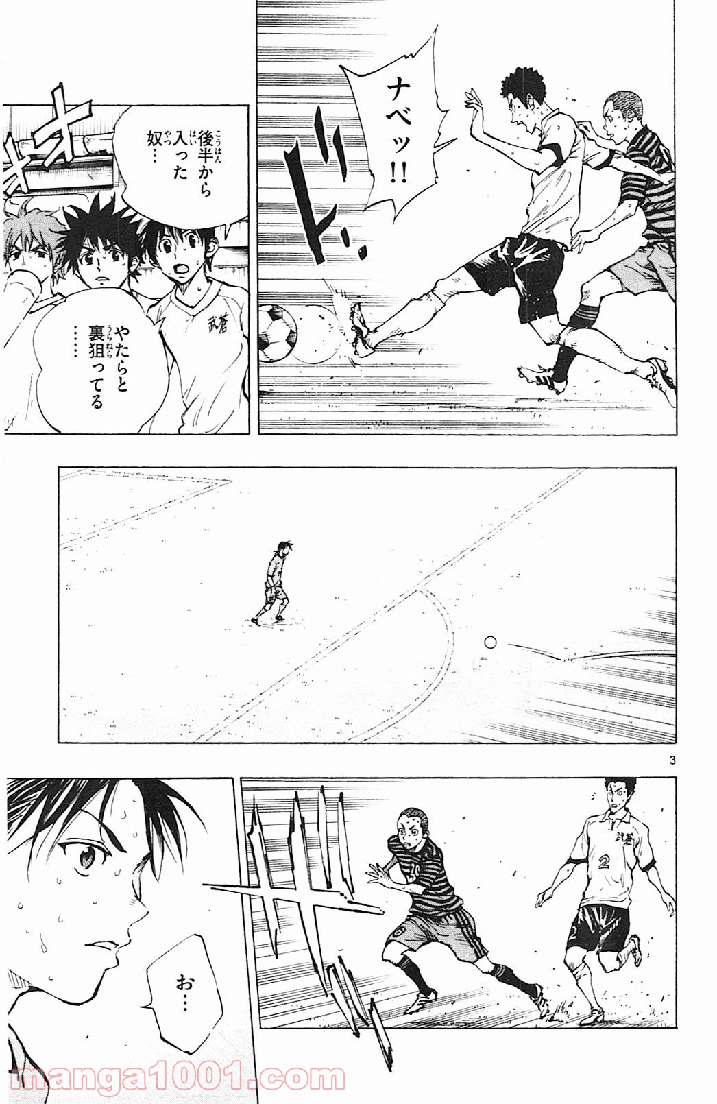 BE BLUES!～青になれ～ 第134話 - Page 3