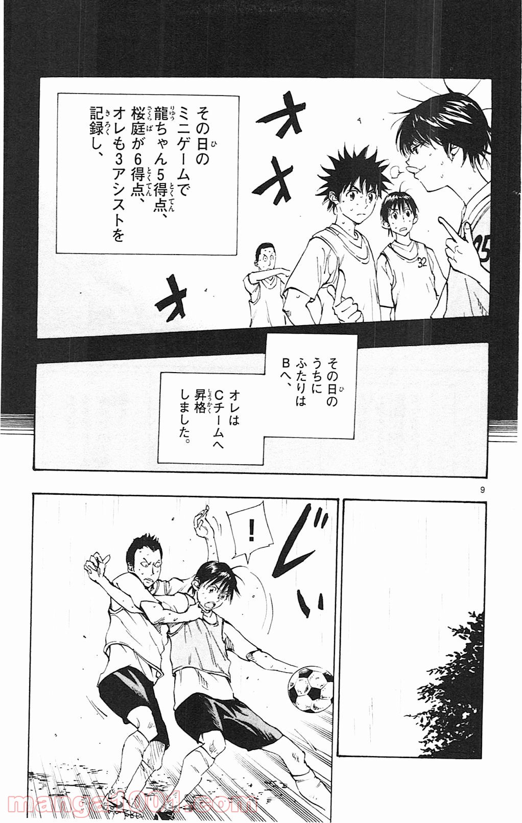BE BLUES!～青になれ～ 第131話 - Page 9