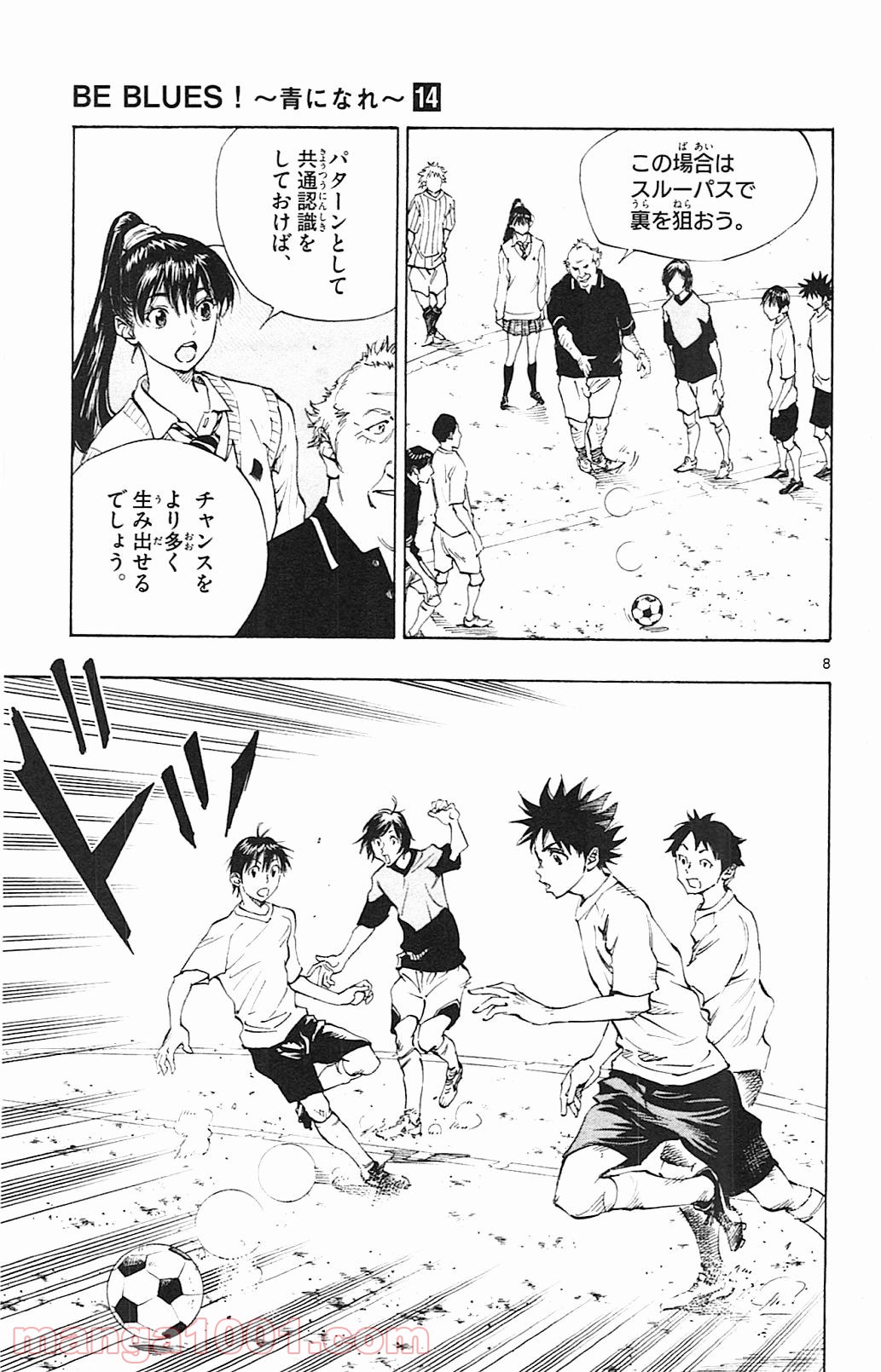 BE BLUES!～青になれ～ 第130話 - Page 9