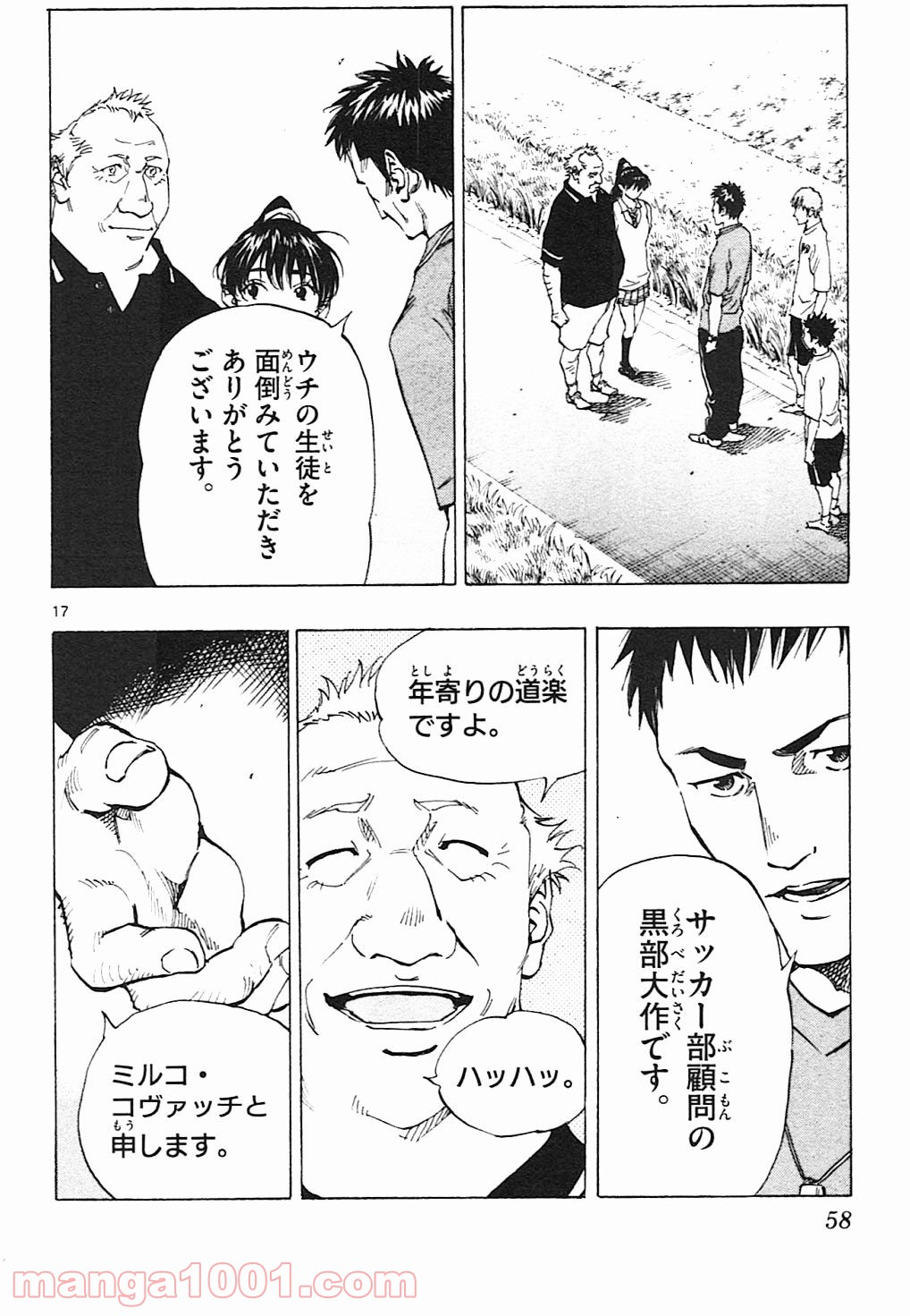 BE BLUES!～青になれ～ 第130話 - Page 18