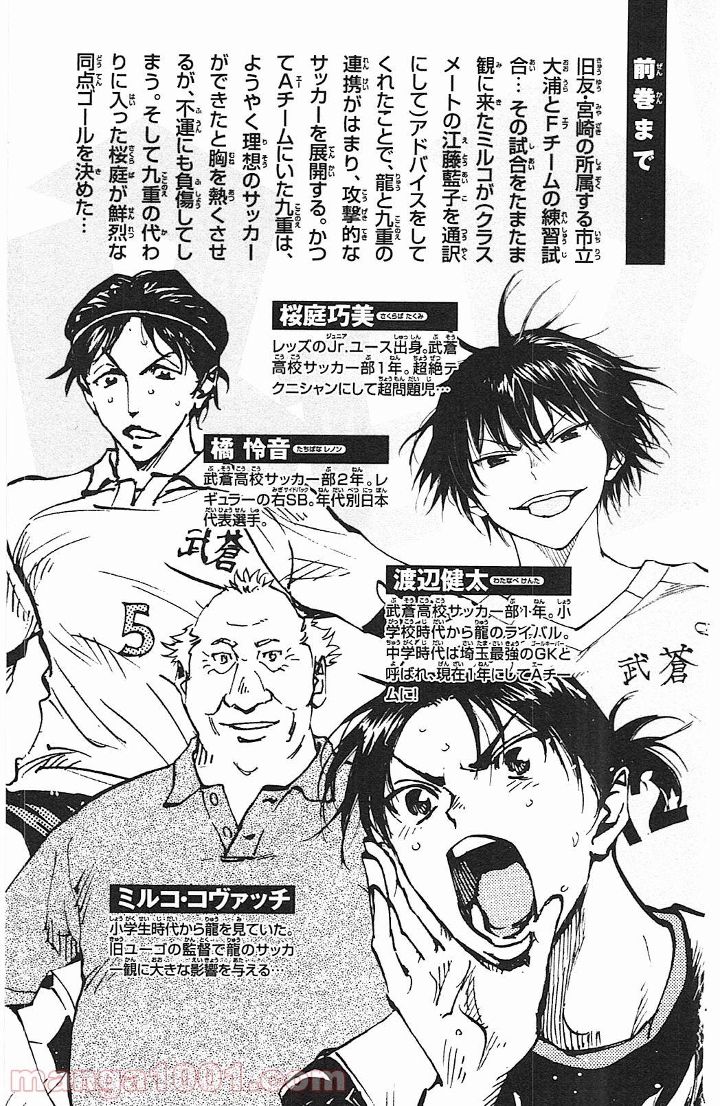 BE BLUES!～青になれ～ 第128話 - Page 3