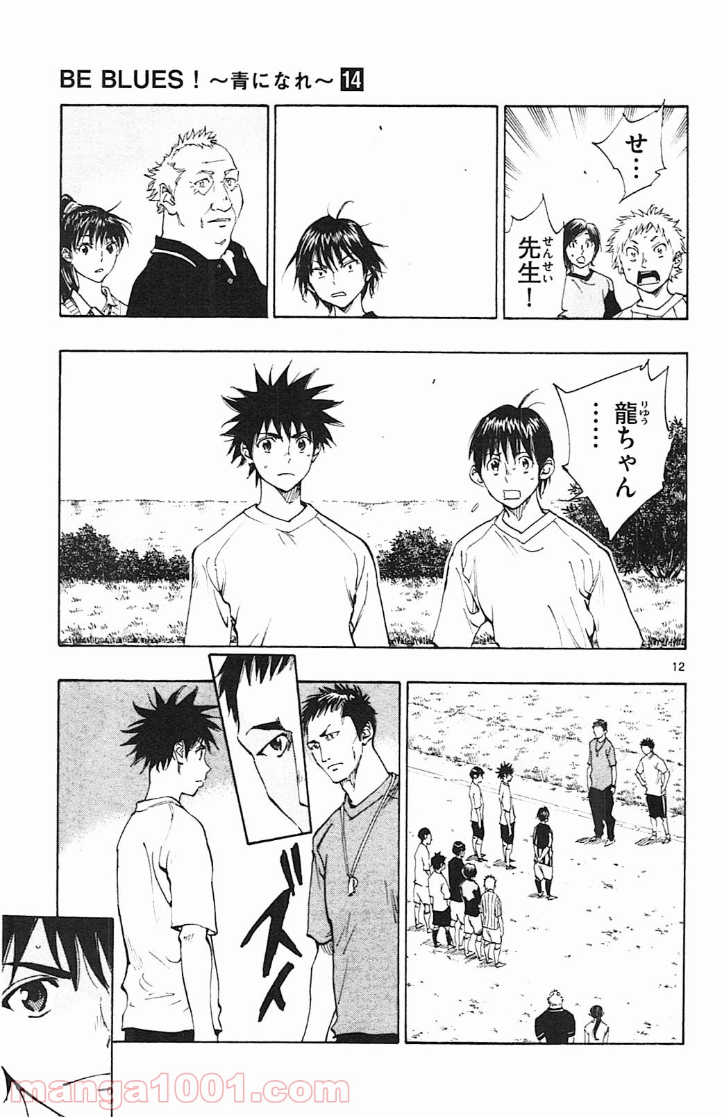 BE BLUES!～青になれ～ 第130話 - Page 13