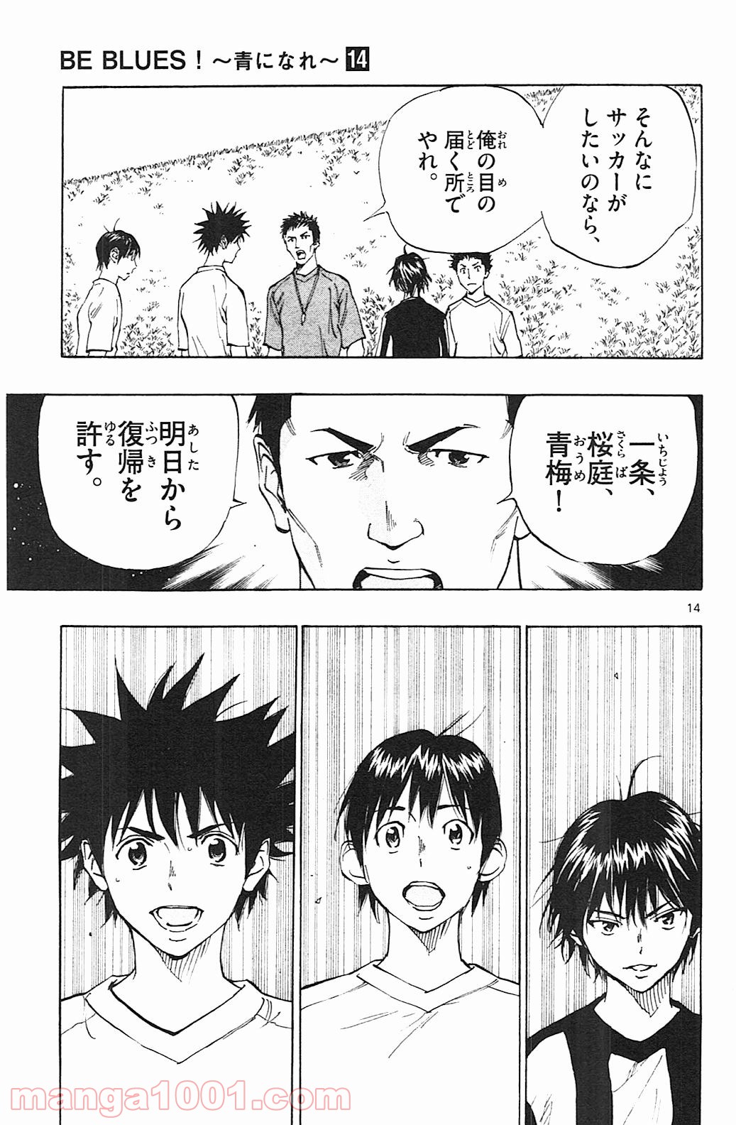 BE BLUES!～青になれ～ 第130話 - Page 15