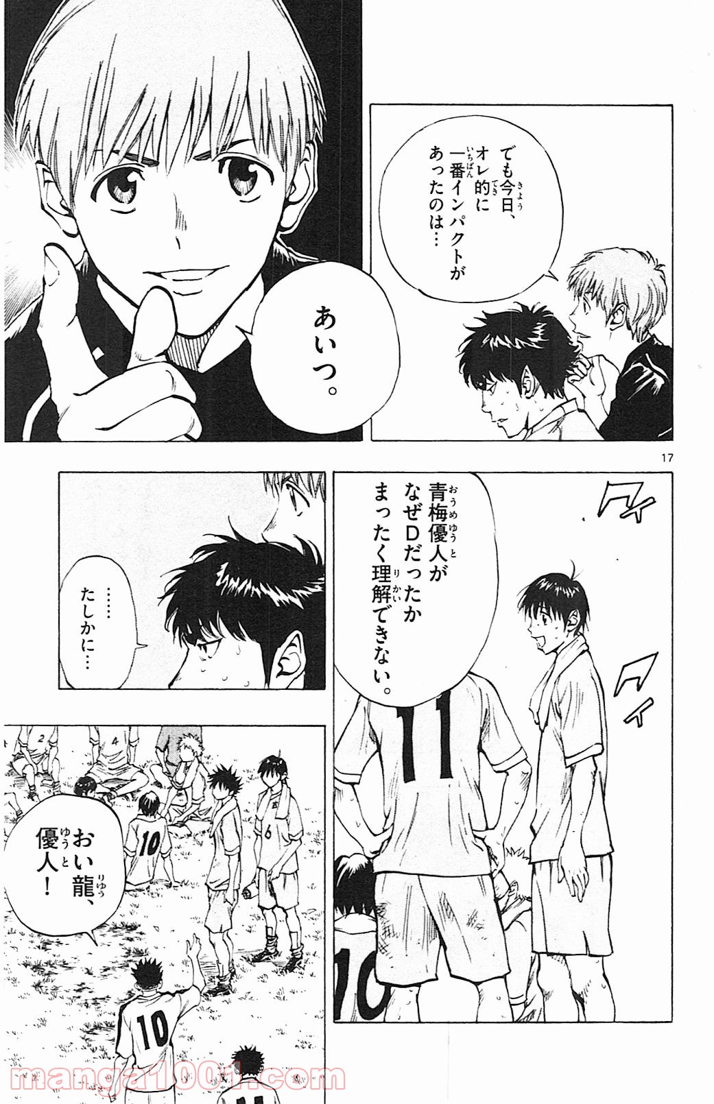 BE BLUES!～青になれ～ 第127話 - Page 17