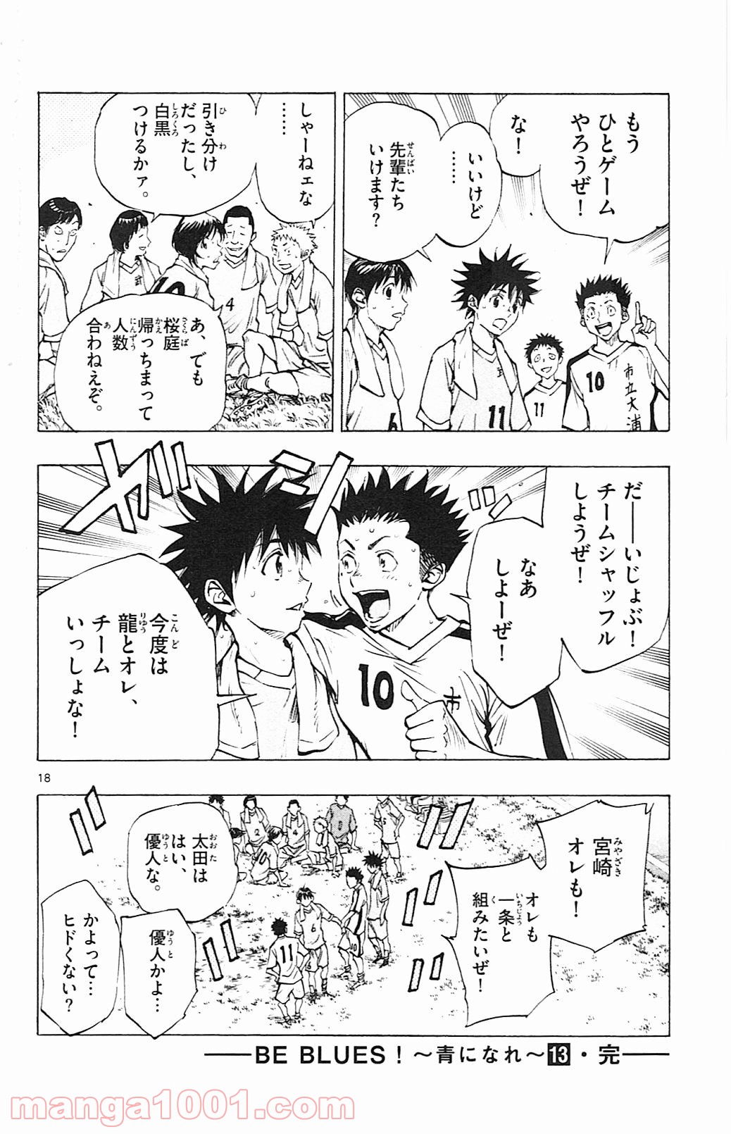 BE BLUES!～青になれ～ 第127話 - Page 18