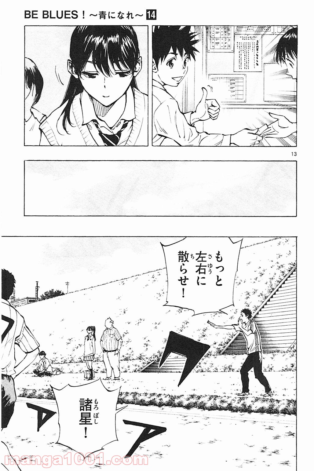 BE BLUES!～青になれ～ 第128話 - Page 16