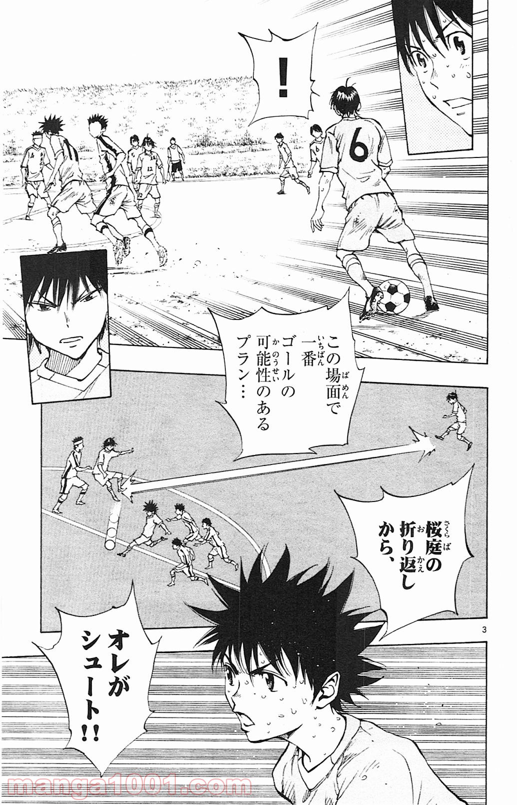 BE BLUES!～青になれ～ 第127話 - Page 3