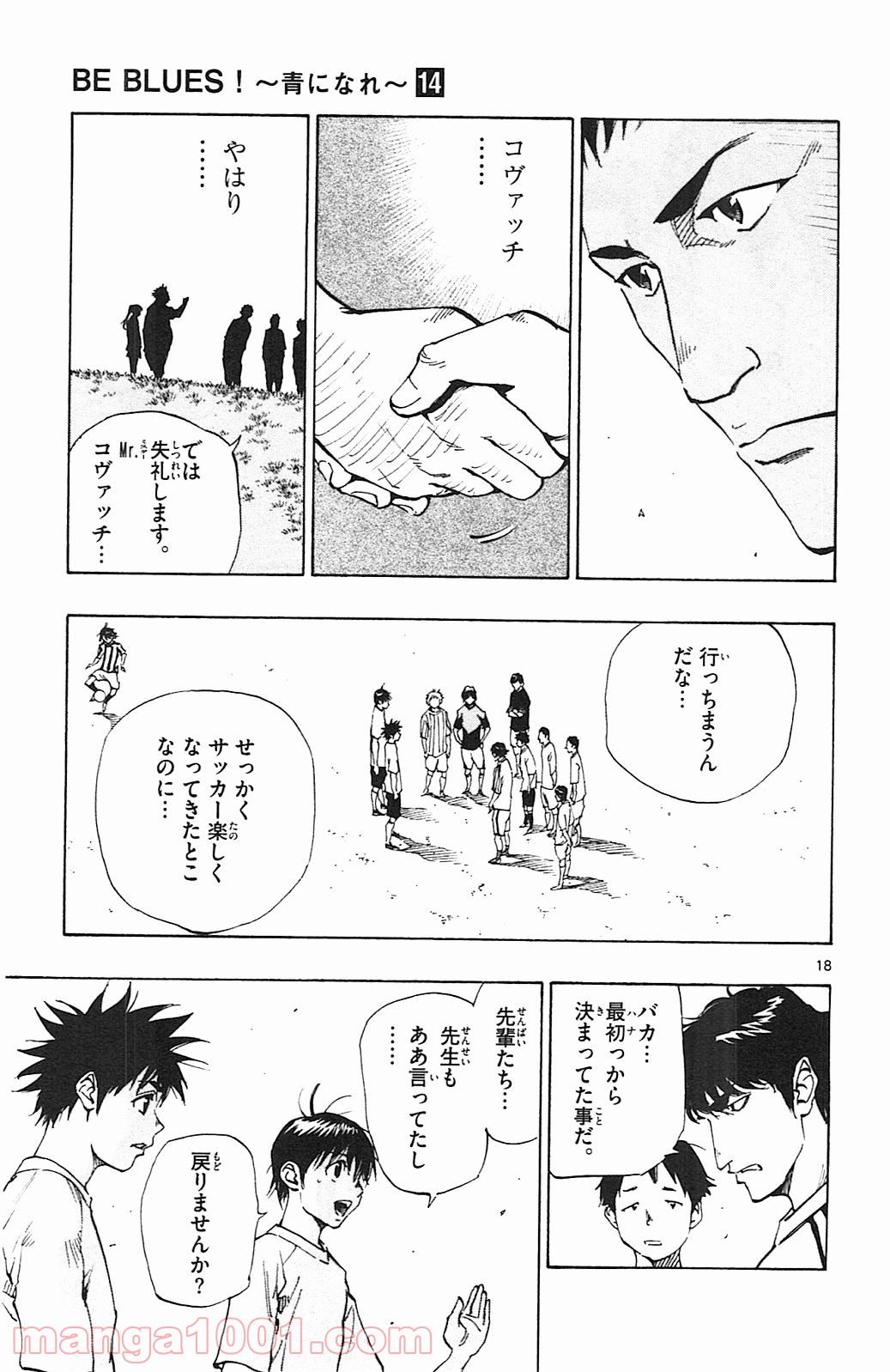BE BLUES!～青になれ～ 第130話 - Page 19