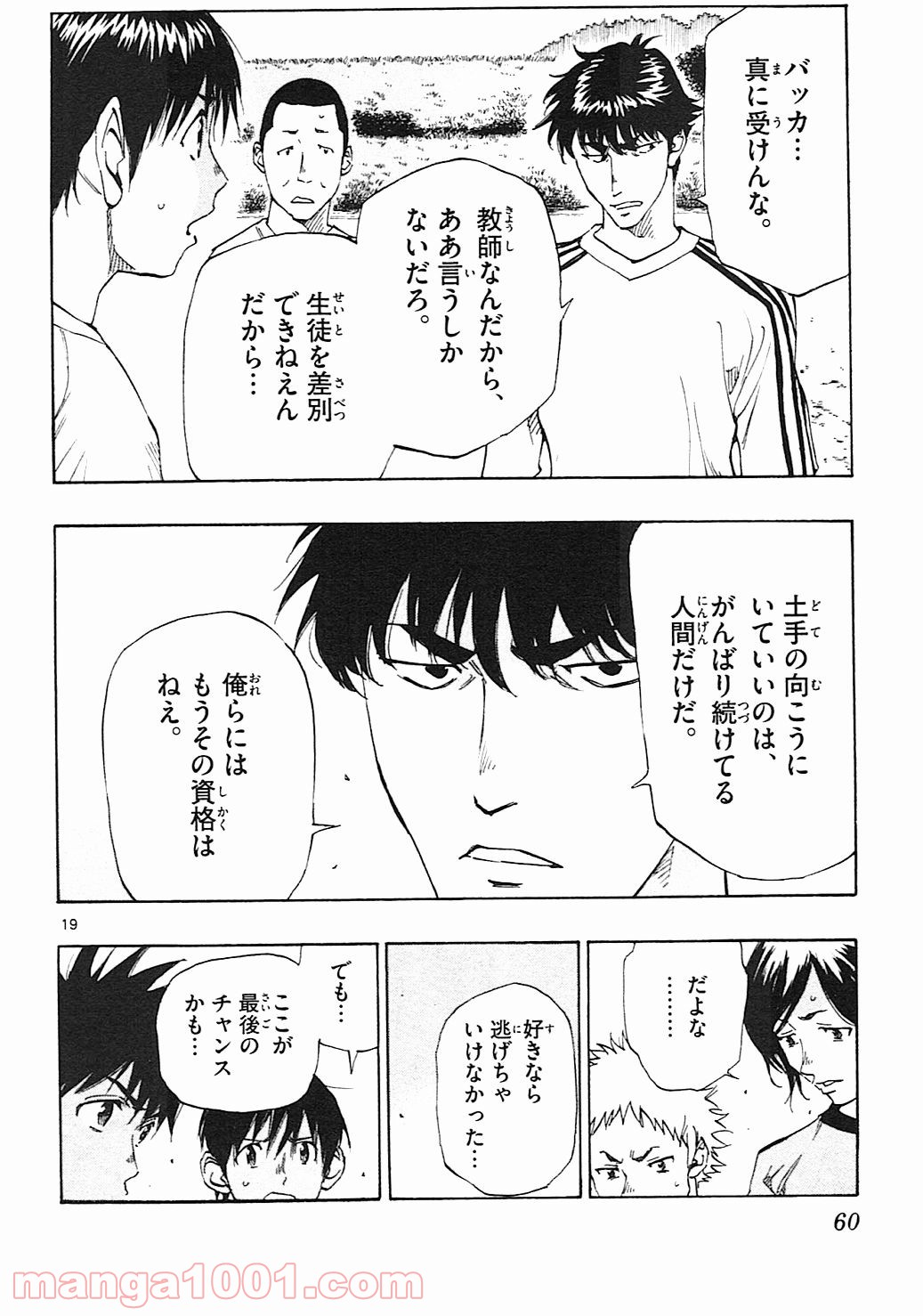 BE BLUES!～青になれ～ 第130話 - Page 20