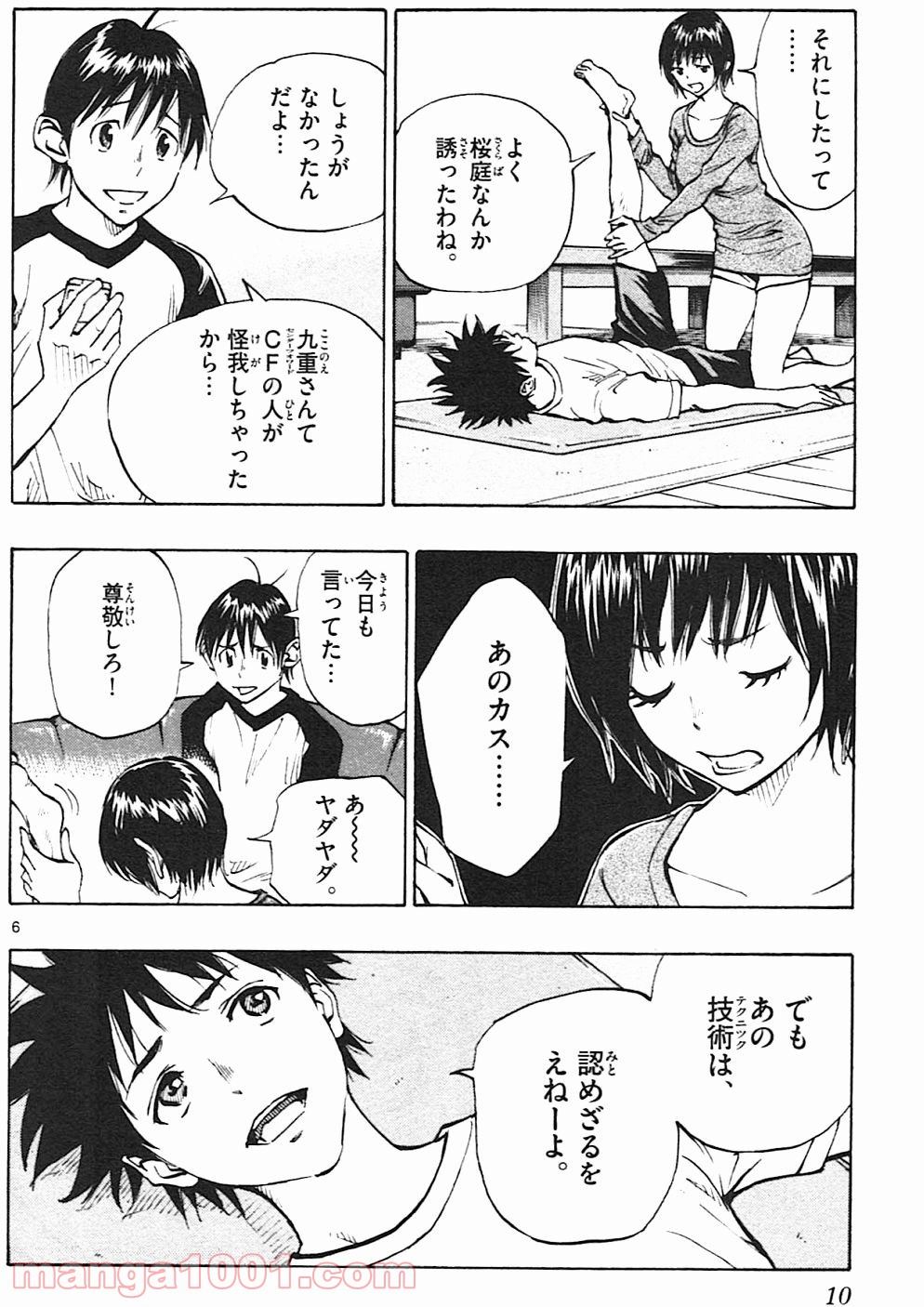 BE BLUES!～青になれ～ 第128話 - Page 9