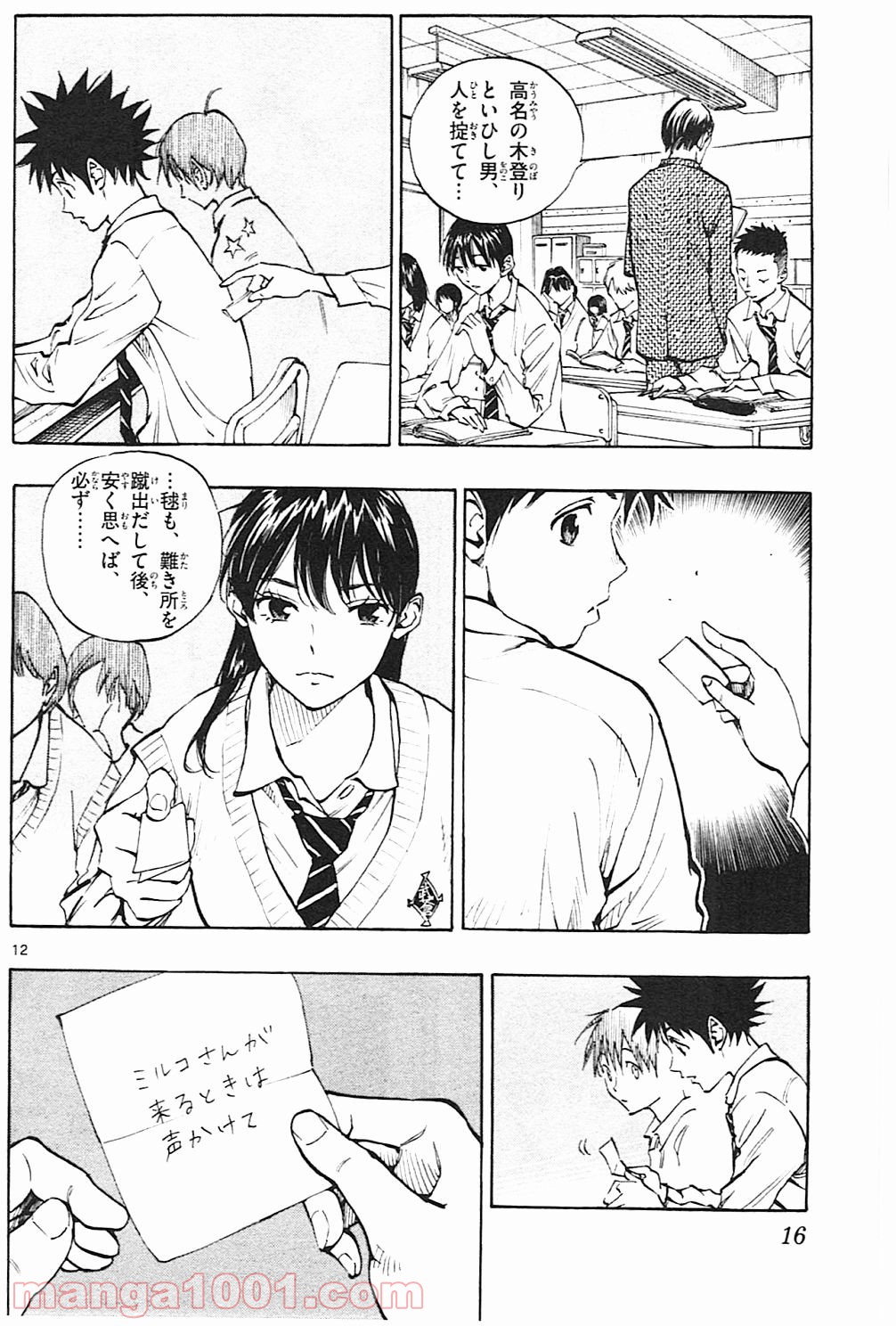 BE BLUES!～青になれ～ 第128話 - Page 15