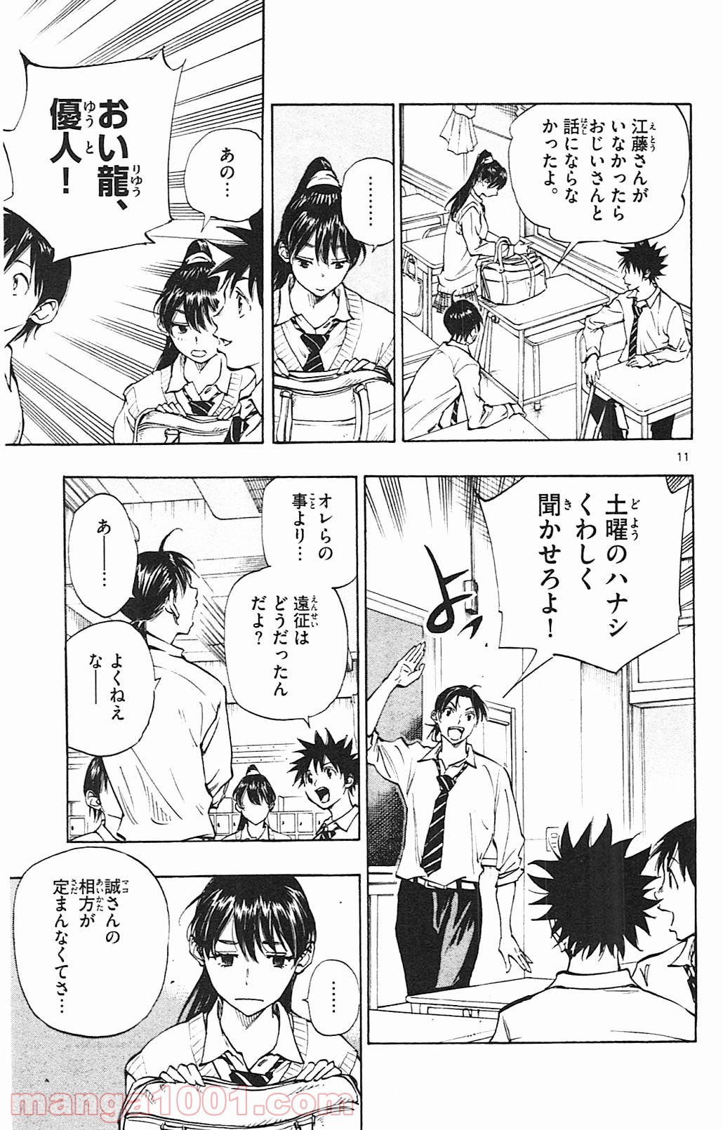 BE BLUES!～青になれ～ 第128話 - Page 14
