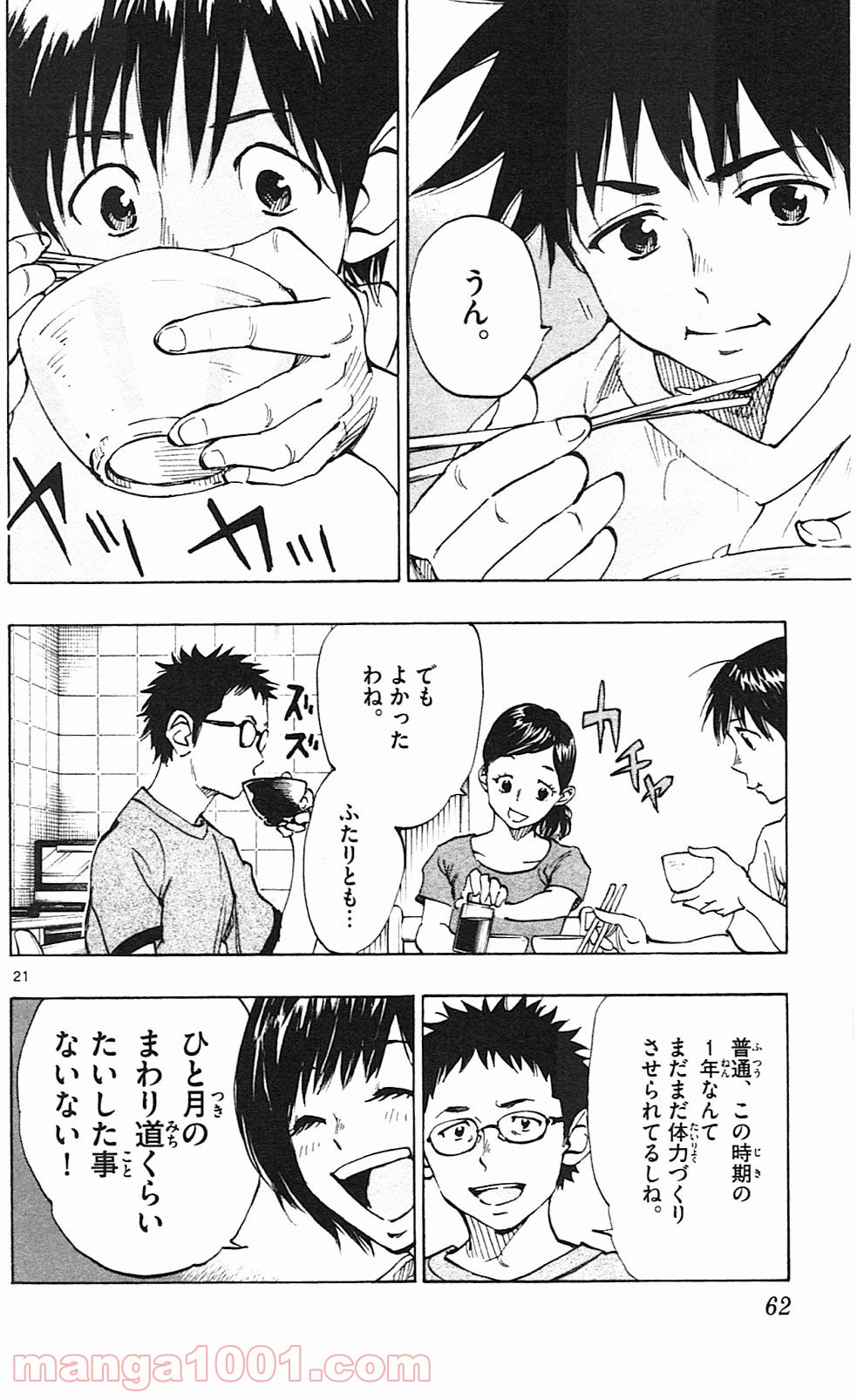 BE BLUES!～青になれ～ 第130話 - Page 22