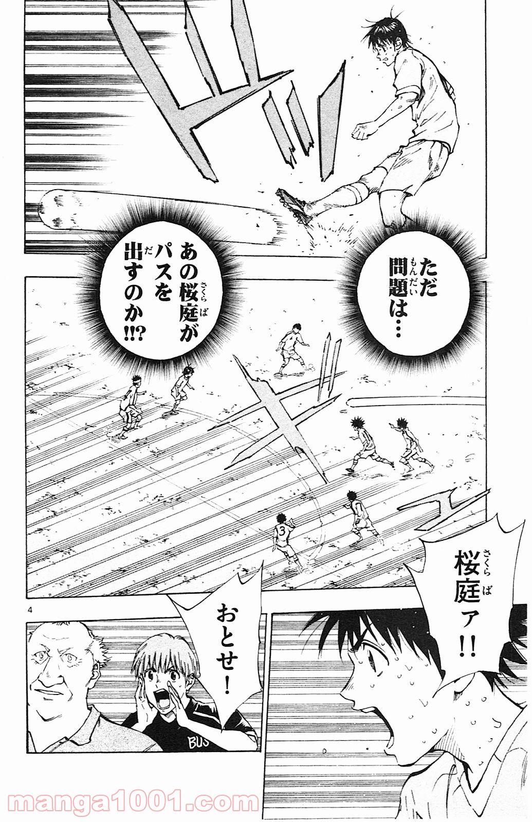 BE BLUES!～青になれ～ 第127話 - Page 4
