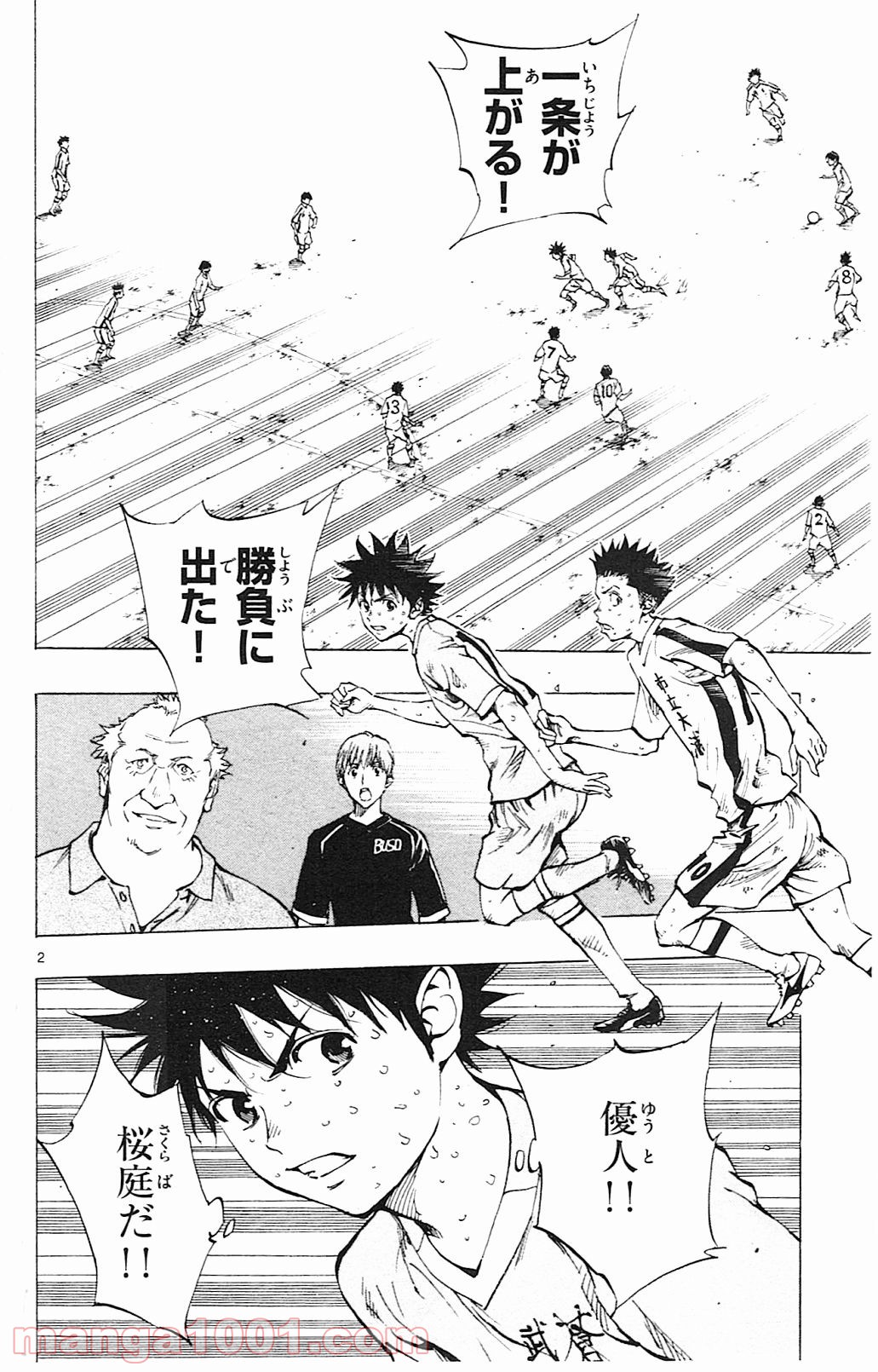 BE BLUES!～青になれ～ 第127話 - Page 2