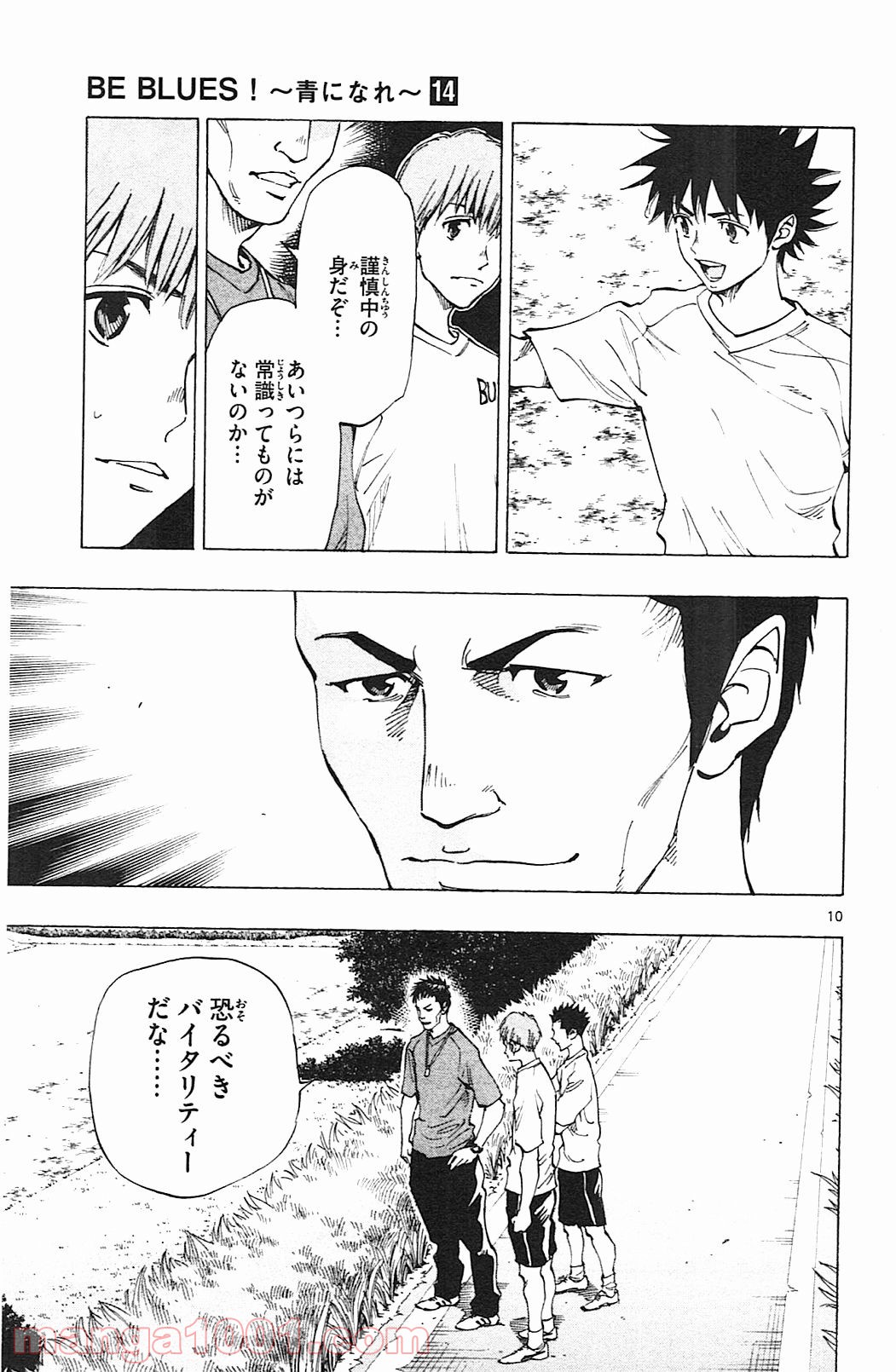 BE BLUES!～青になれ～ 第130話 - Page 11