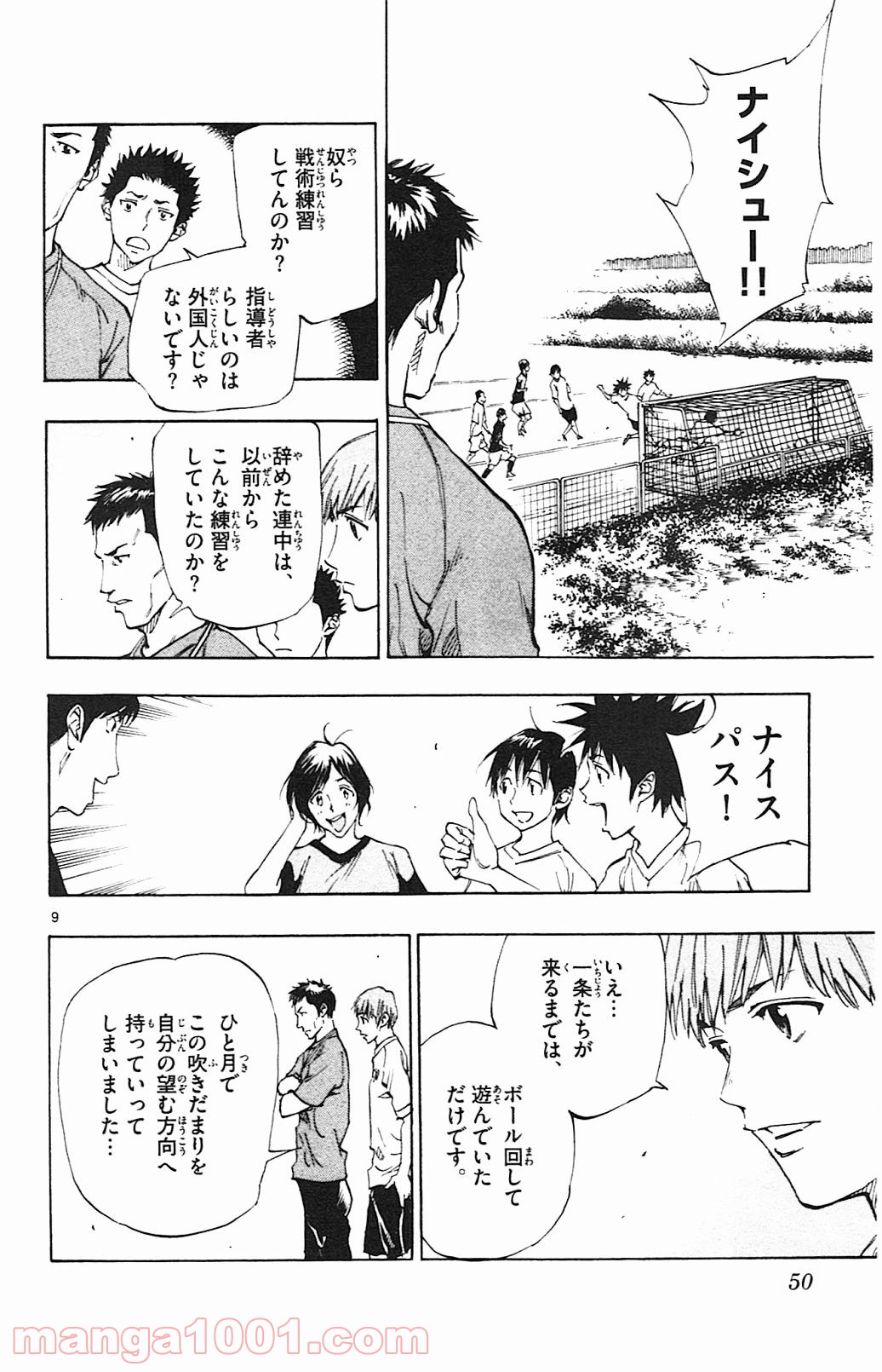 BE BLUES!～青になれ～ 第130話 - Page 10