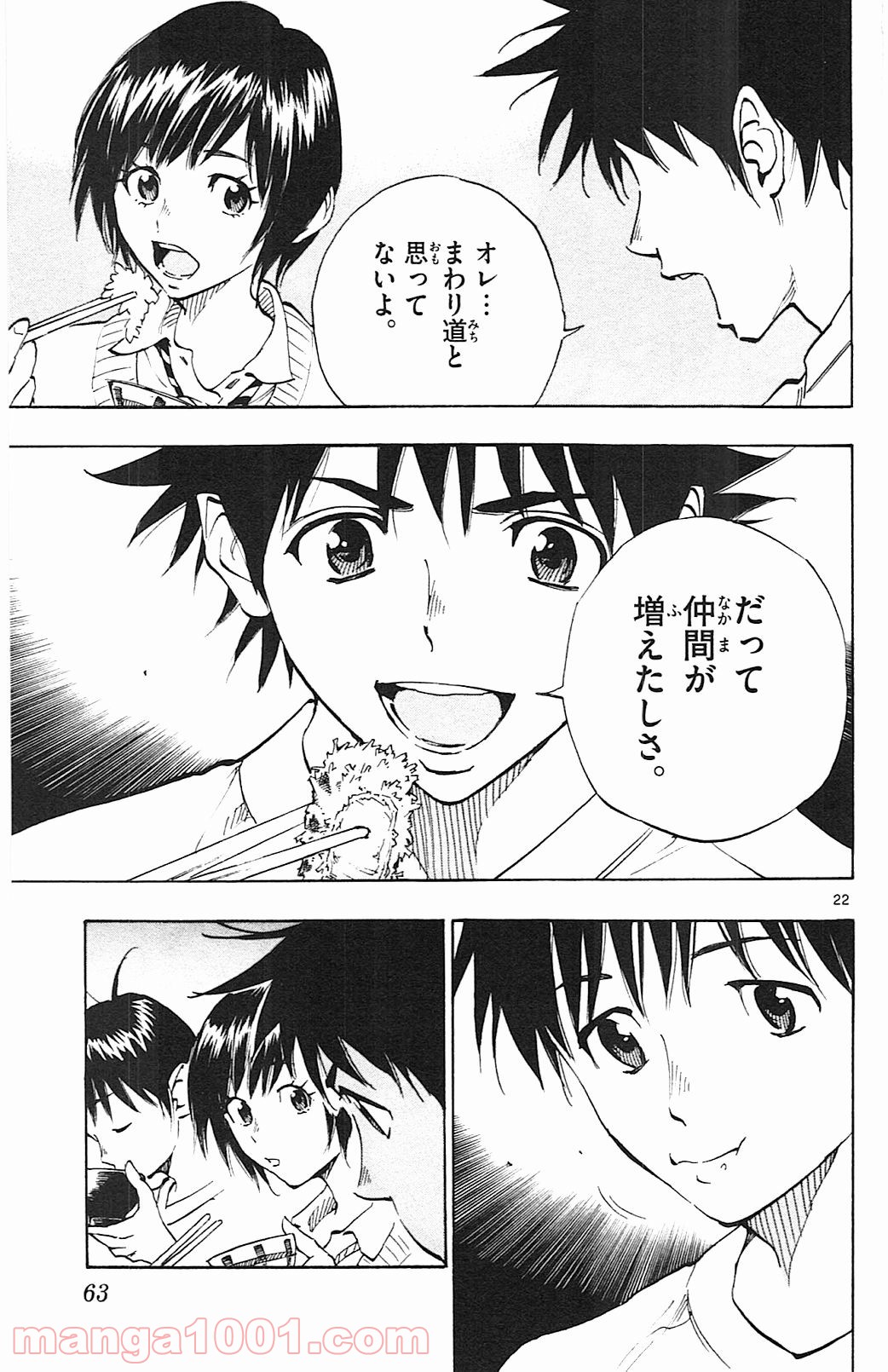 BE BLUES!～青になれ～ 第130話 - Page 23